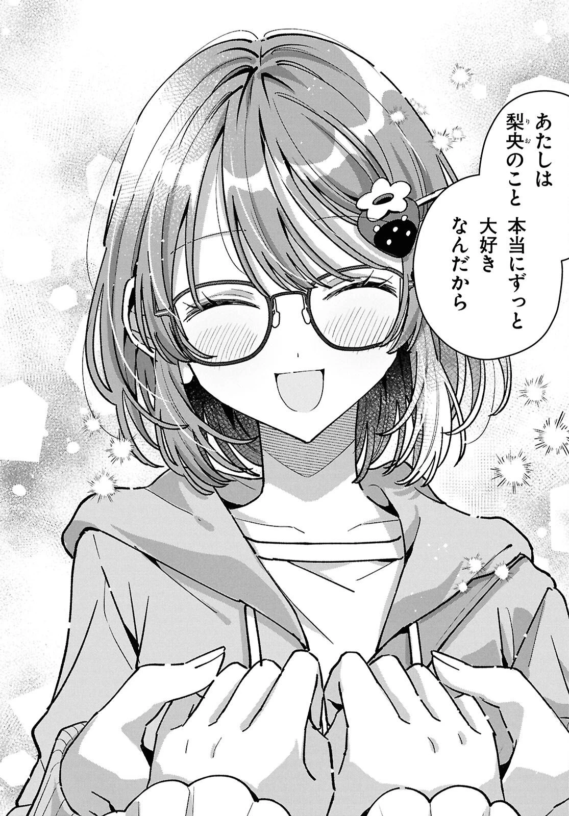君になれたら 第7話 - 18