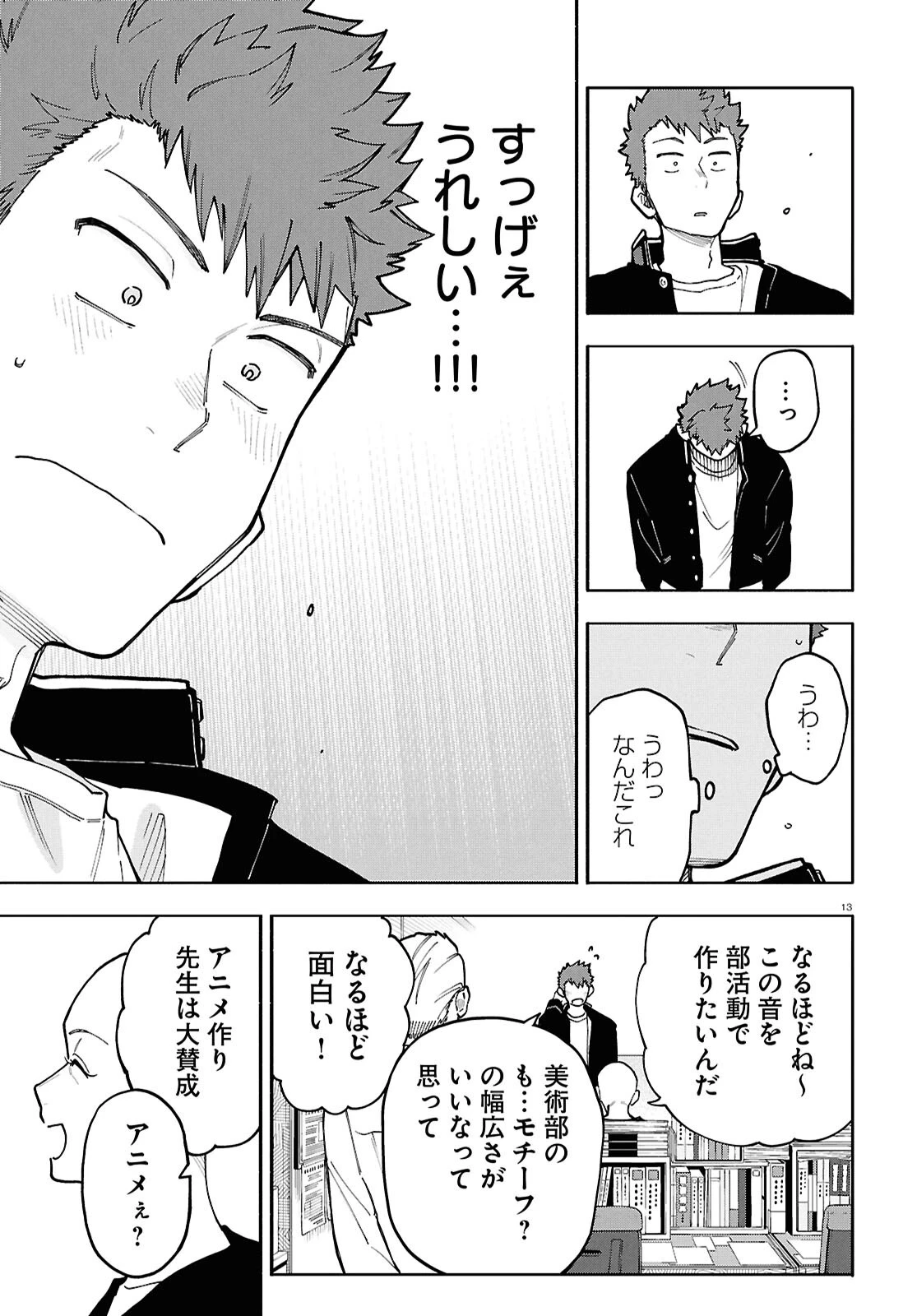 午前５時のレコード 第4話 - 13