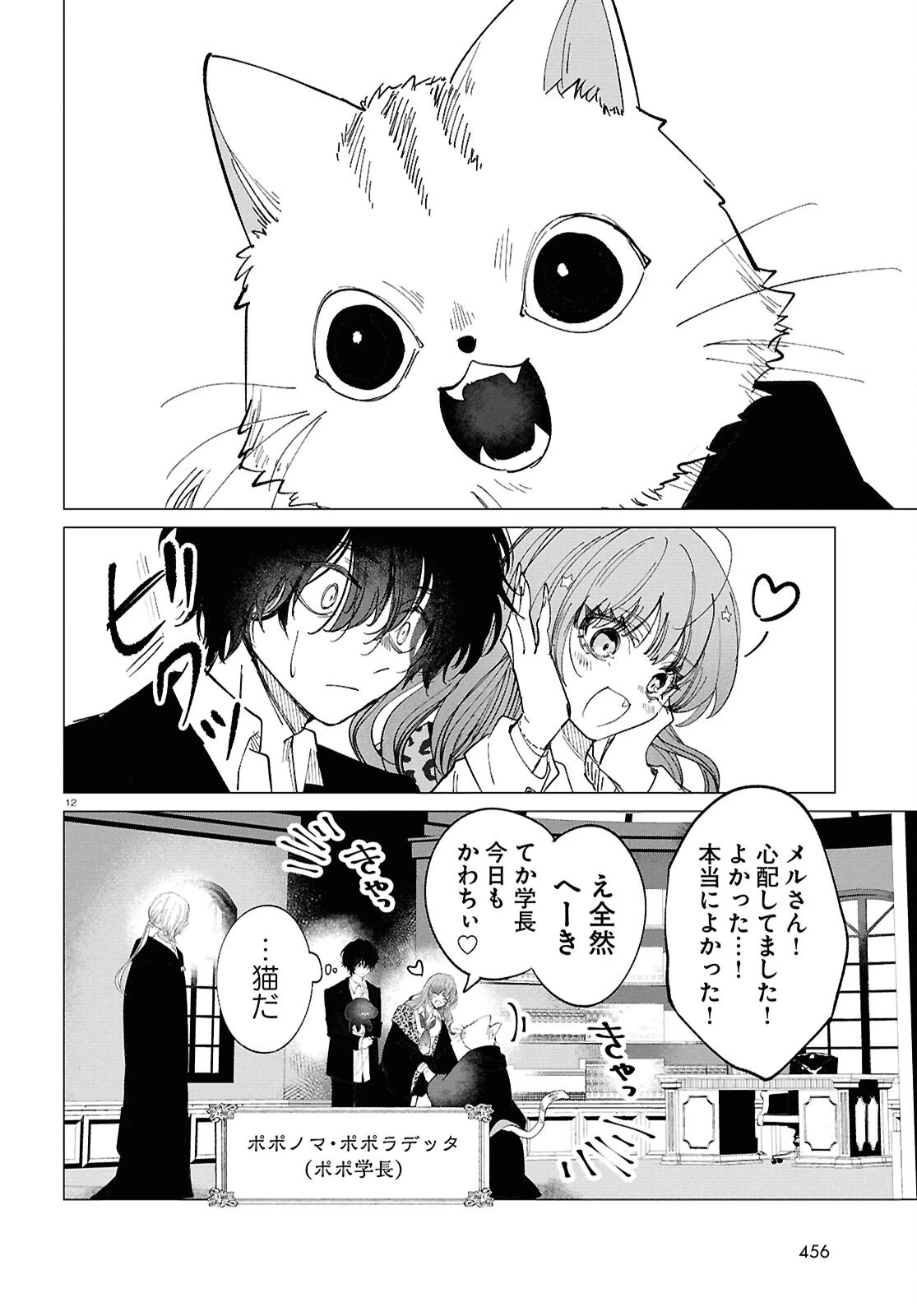 魔女ギャルの好きぴ 第3話 - 12