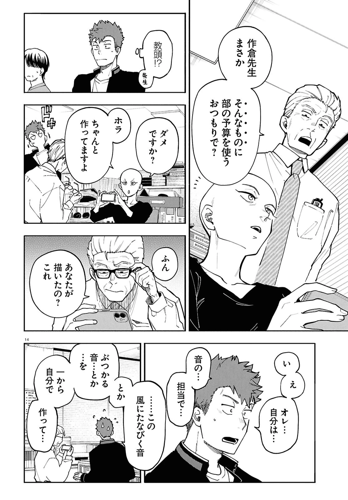 午前５時のレコード 第4話 - 14