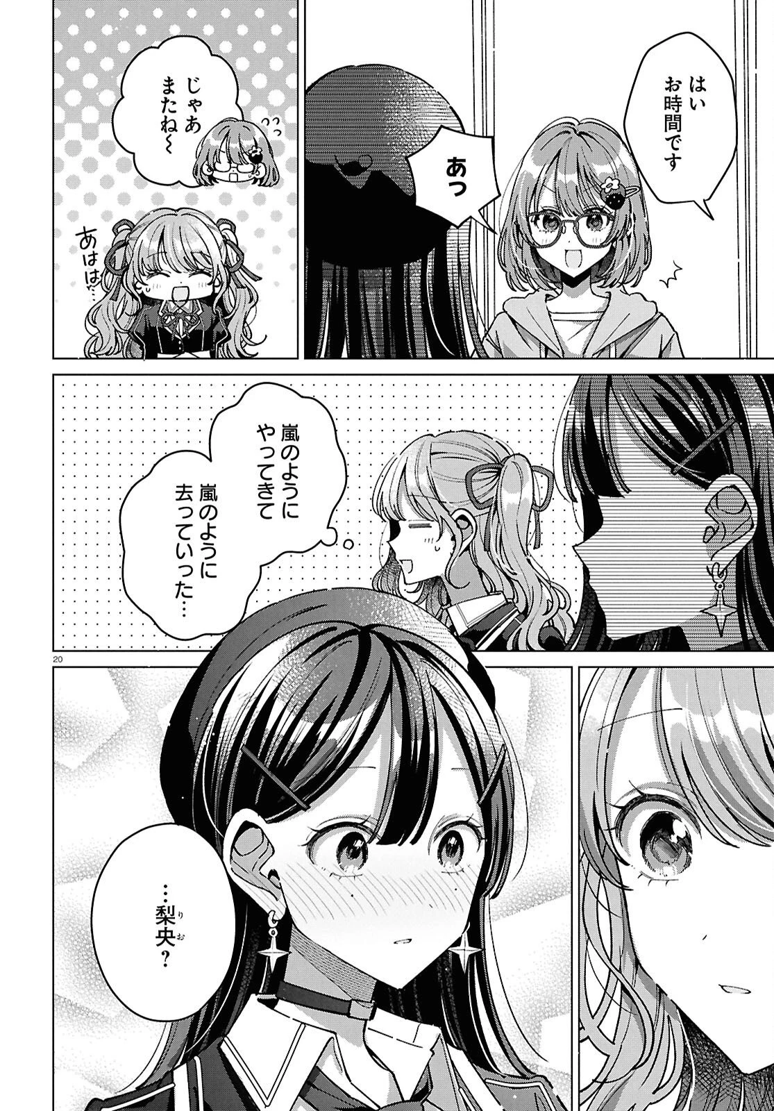 君になれたら 第7話 - 20