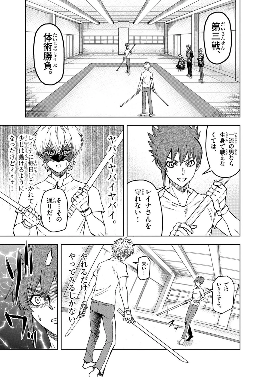 世界最強の騎士は、必ず死ぬヒロインを救うため異世界でも最強の騎士となる〜両手に花を、両手に剣を〜 第18話 - 13
