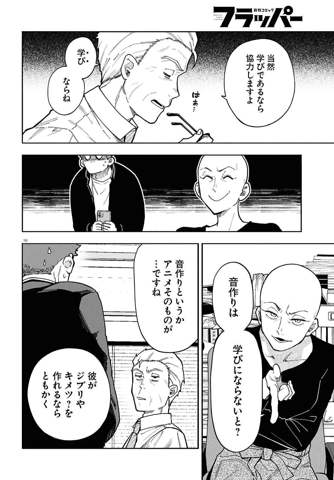 午前５時のレコード 第4話 - 16