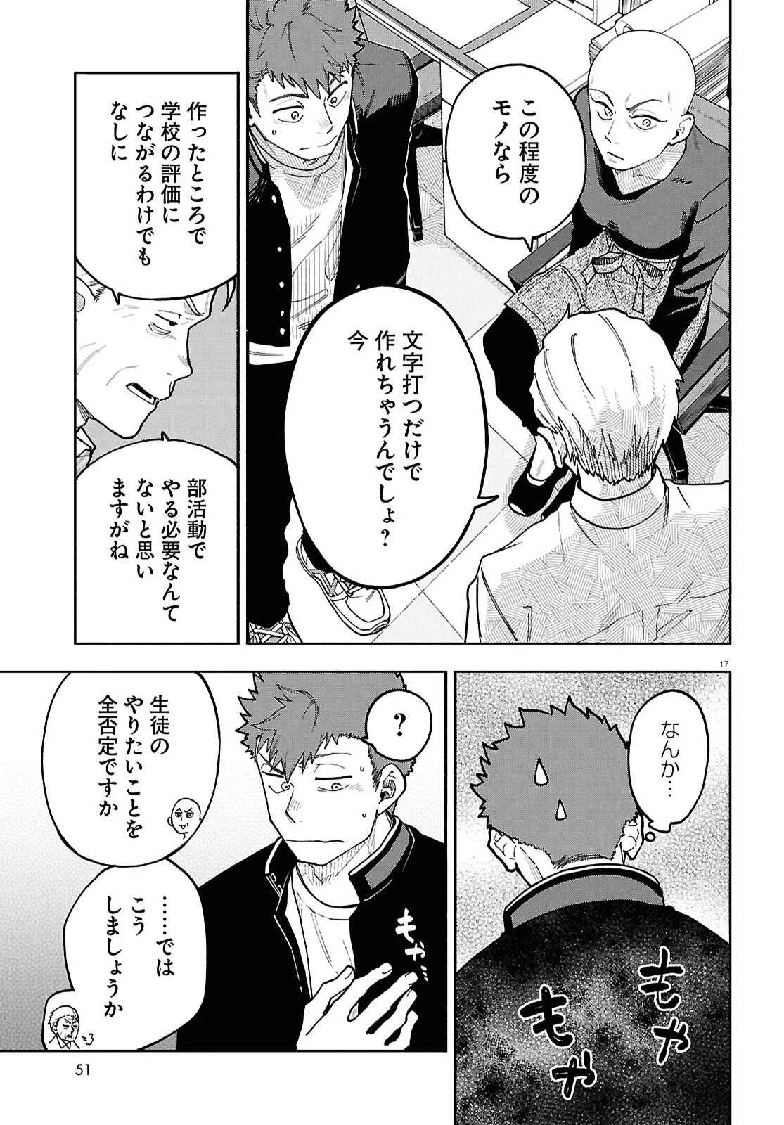 午前５時のレコード 第4話 - 17