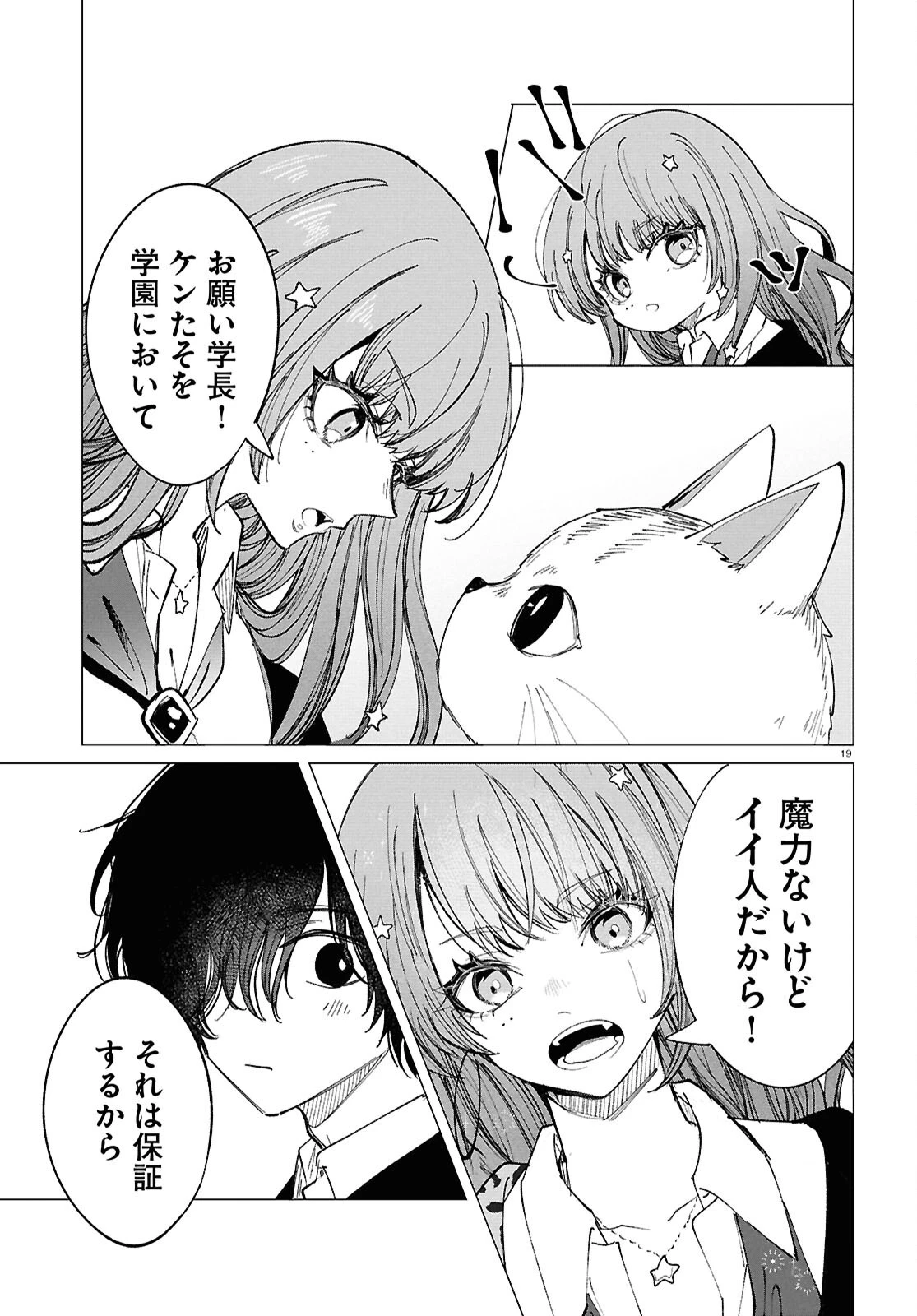 魔女ギャルの好きぴ 第3話 - 19