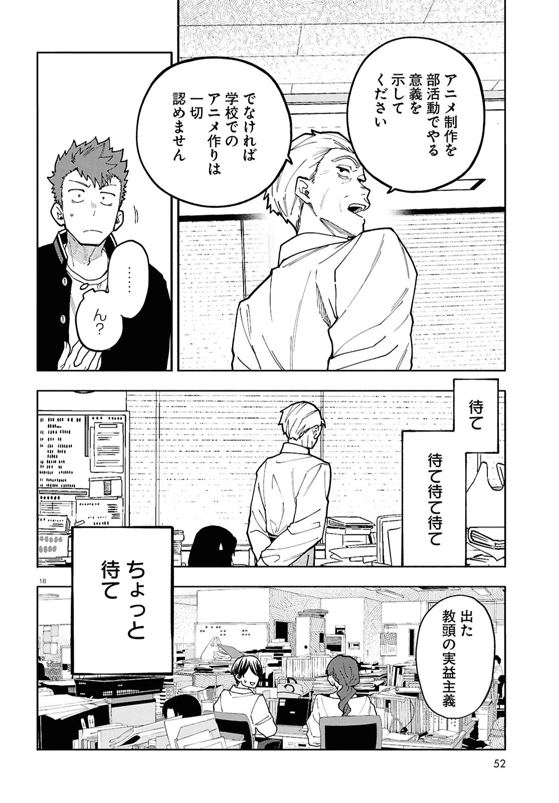午前５時のレコード 第4話 - 18