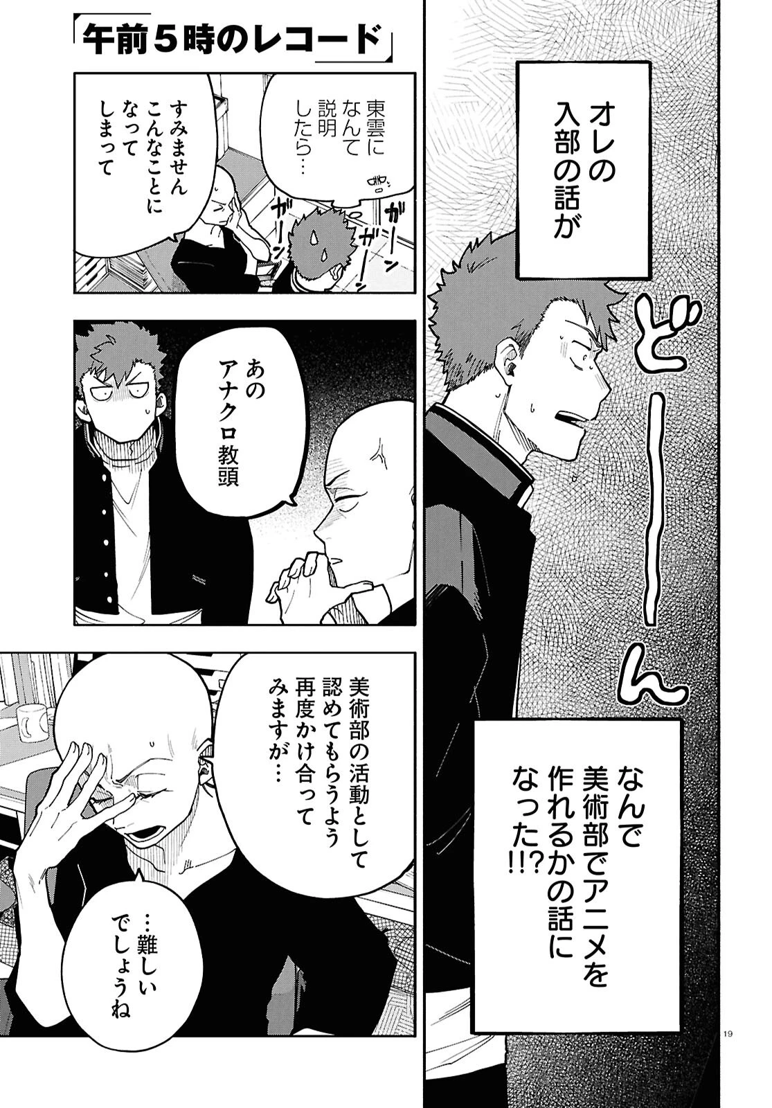 午前５時のレコード 第4話 - 19