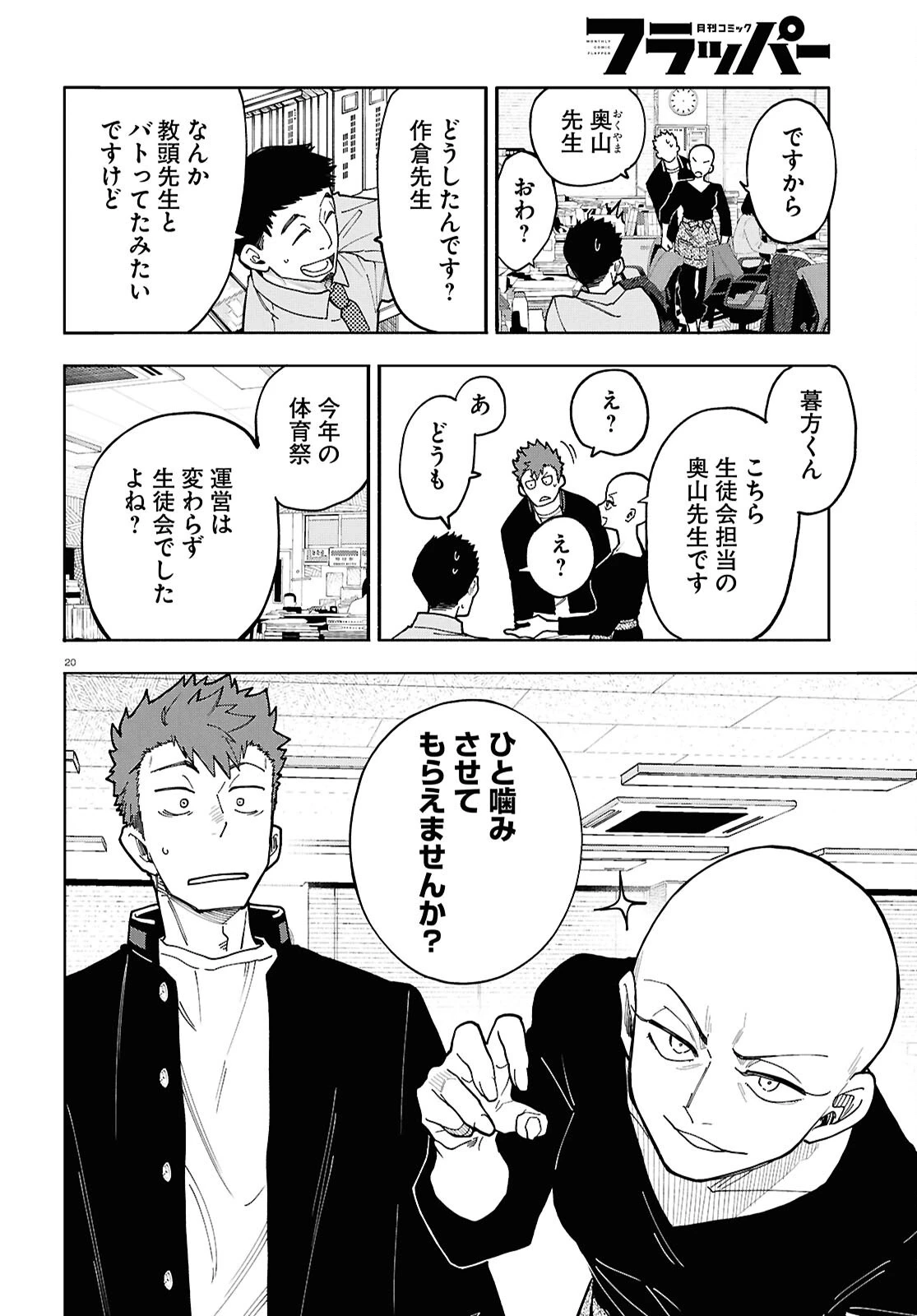 午前５時のレコード 第4話 - 20