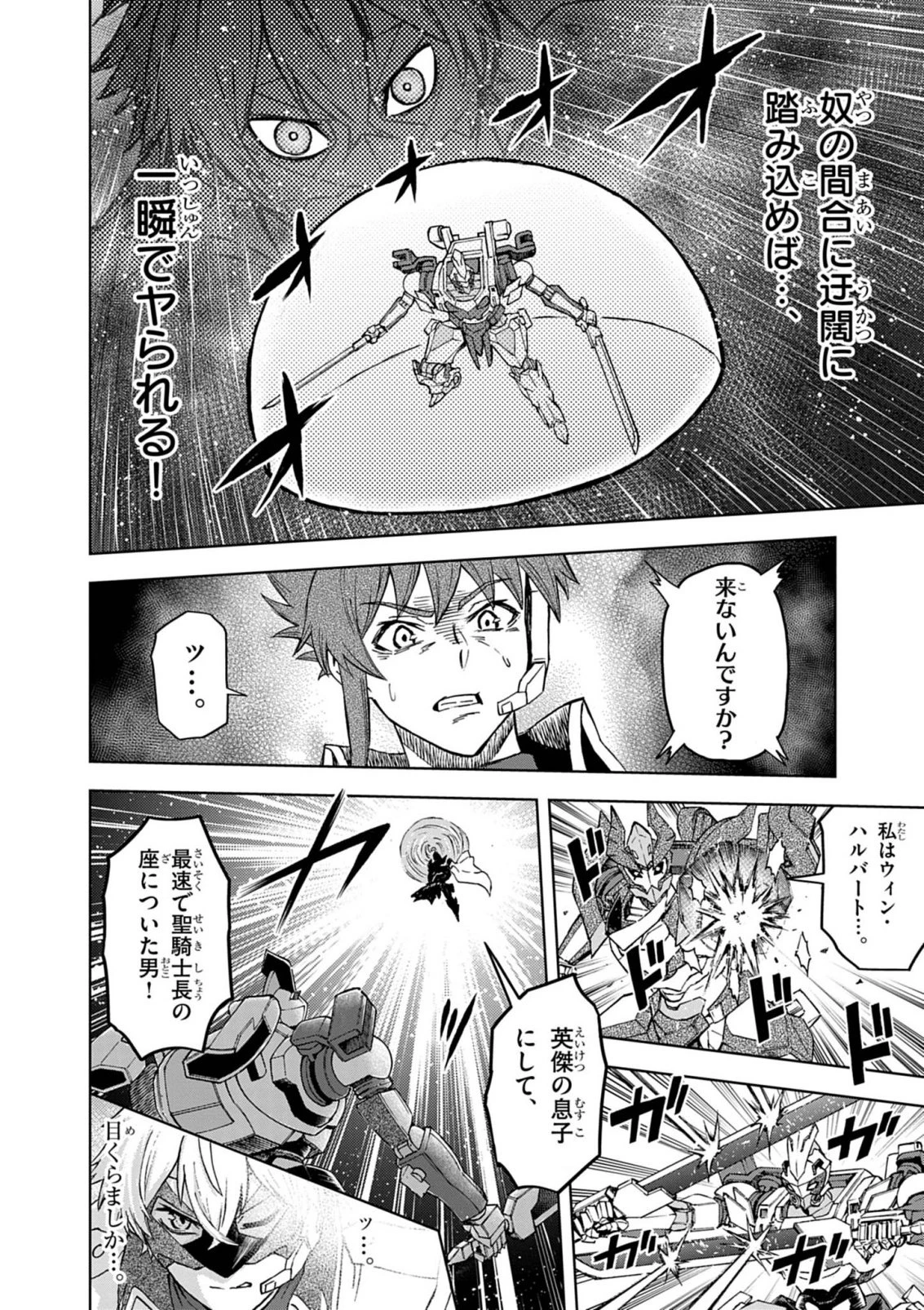 世界最強の騎士は、必ず死ぬヒロインを救うため異世界でも最強の騎士となる〜両手に花を、両手に剣を〜 第18話 - 22