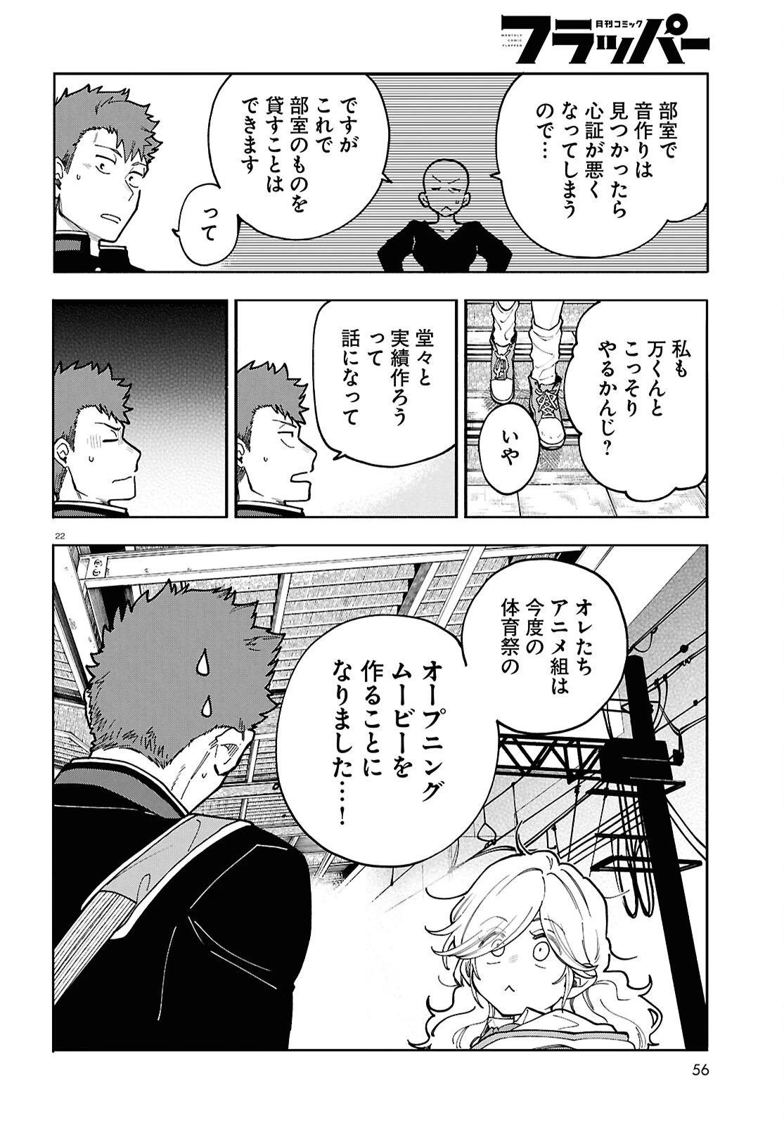 午前５時のレコード 第4話 - 22