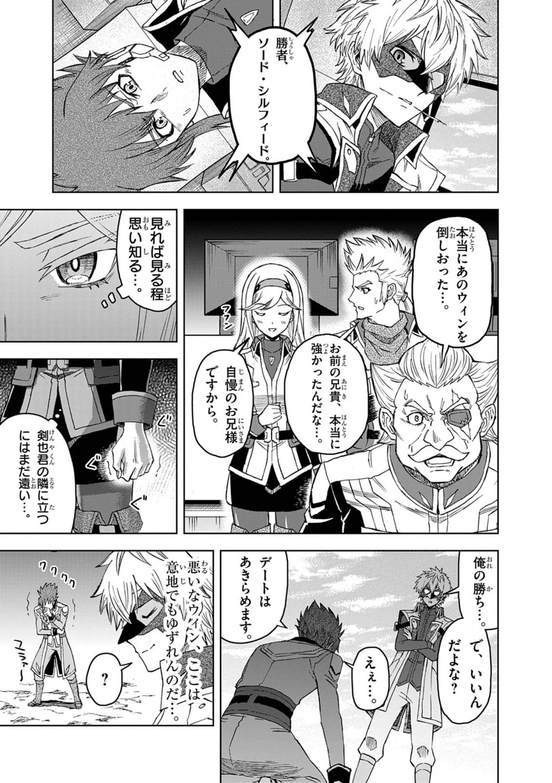 世界最強の騎士は、必ず死ぬヒロインを救うため異世界でも最強の騎士となる〜両手に花を、両手に剣を〜 第18話 - 27