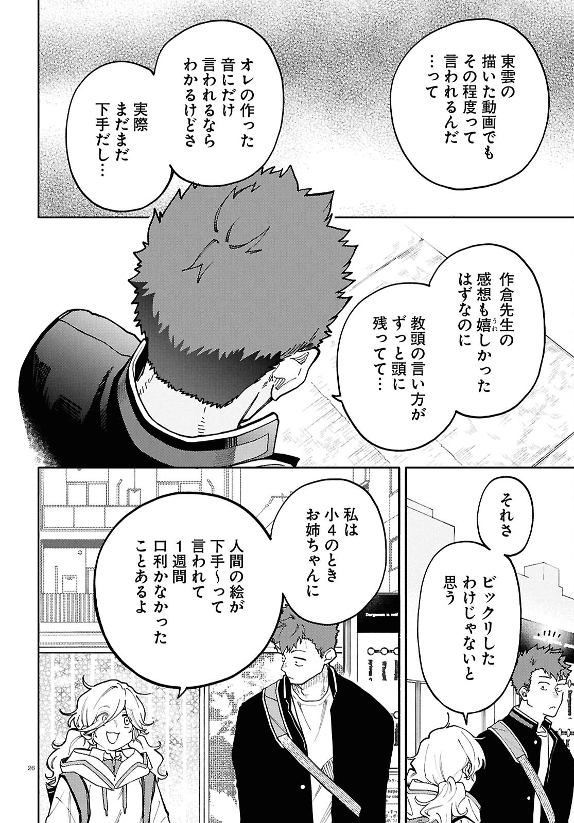 午前５時のレコード 第4話 - 26