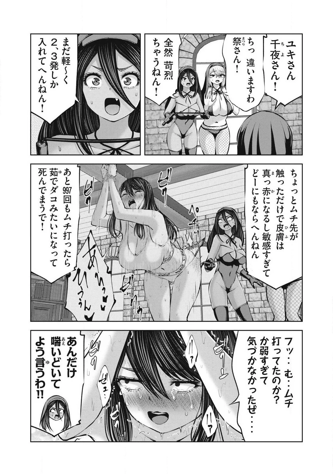ゾンビ世界でハーレムをつくろう！ 第35話 - 3