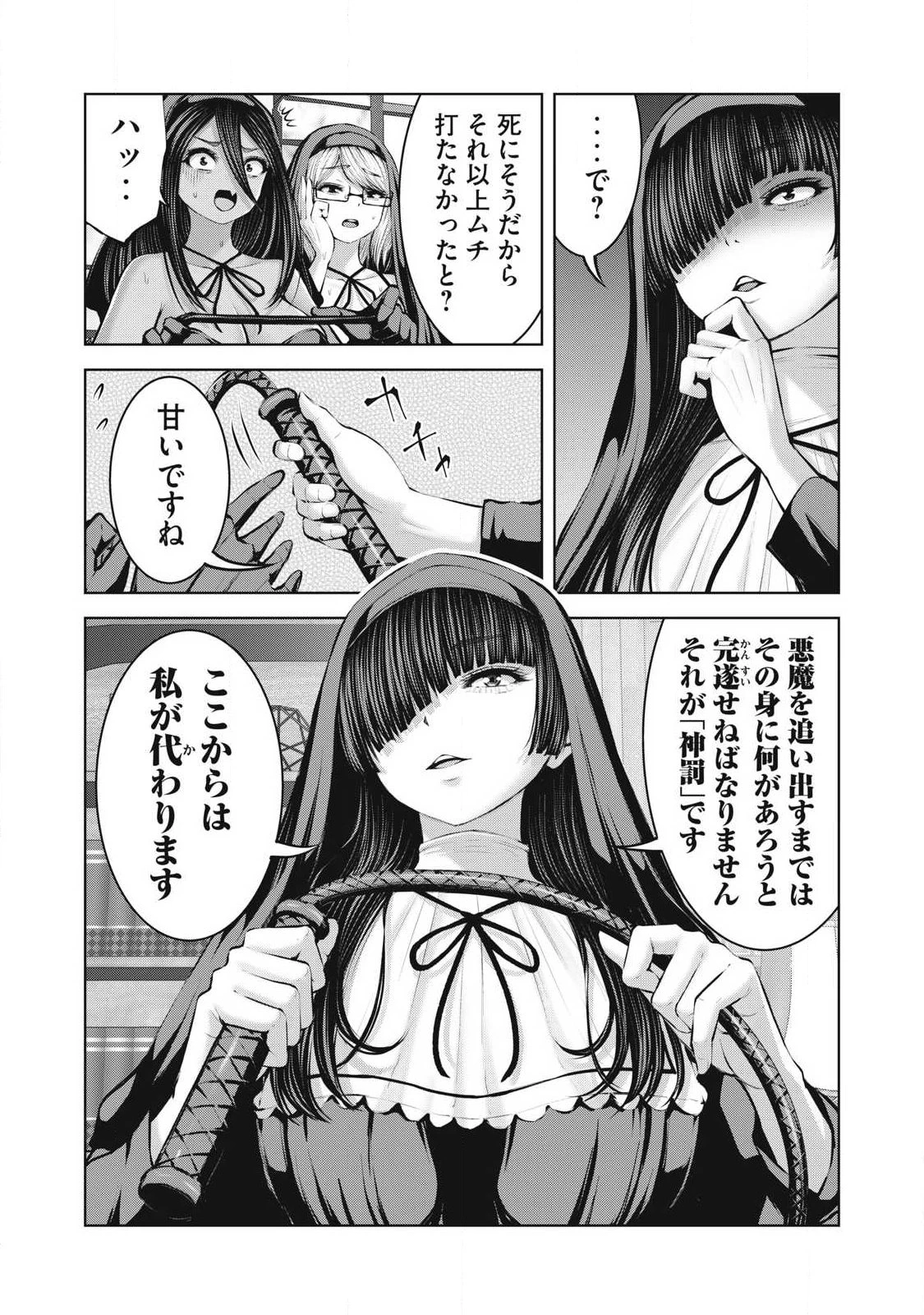 ゾンビ世界でハーレムをつくろう！ 第35話 - 4