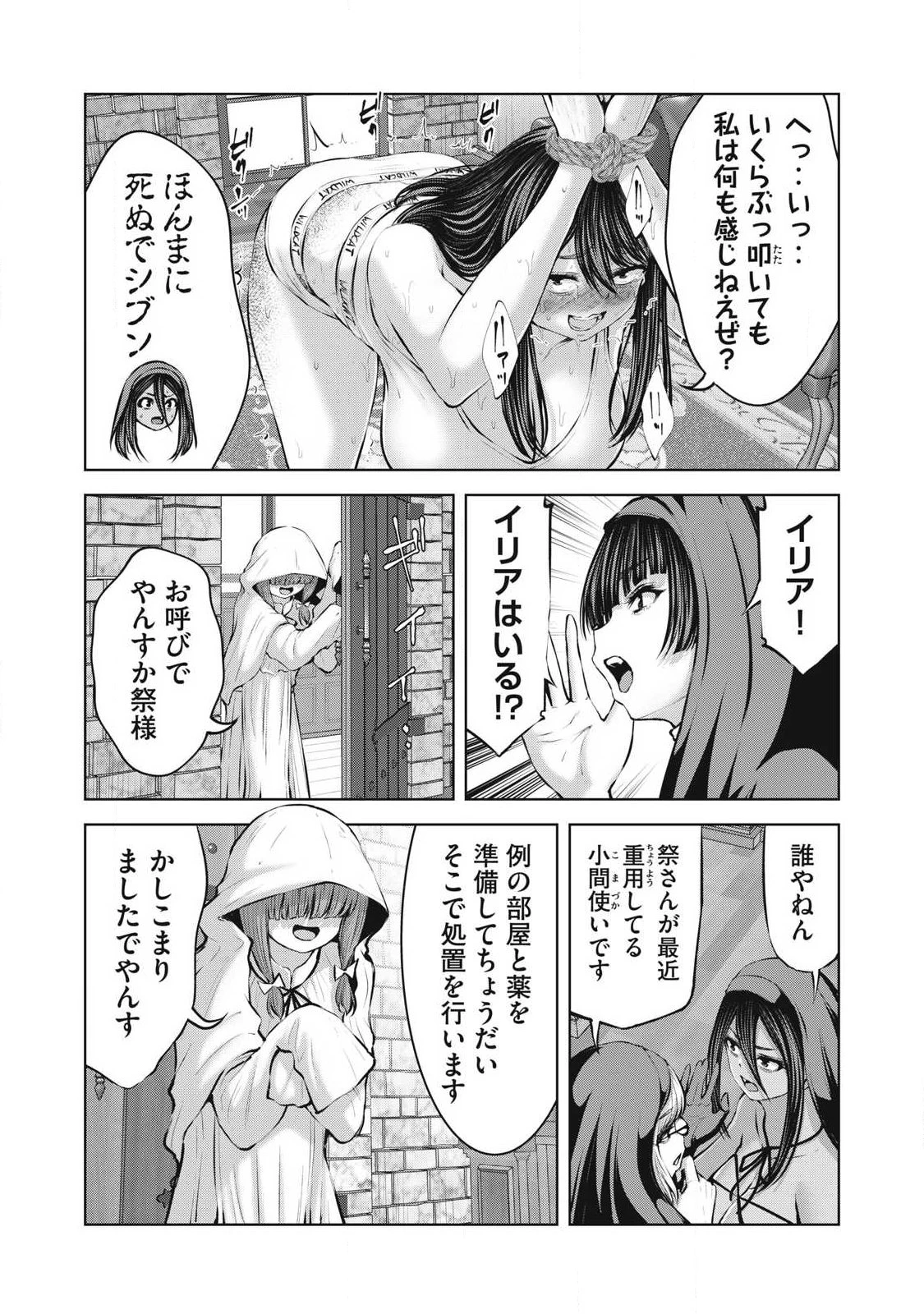 ゾンビ世界でハーレムをつくろう！ 第35話 - 5