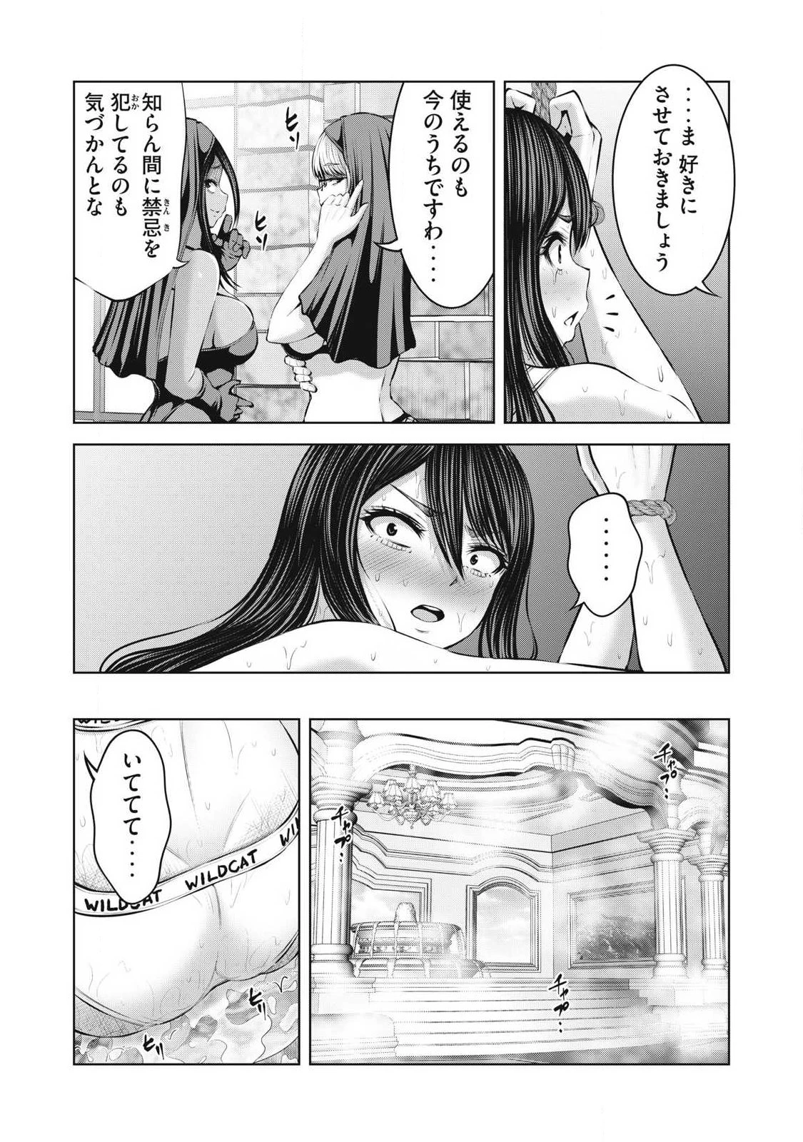 ゾンビ世界でハーレムをつくろう！ 第35話 - 6