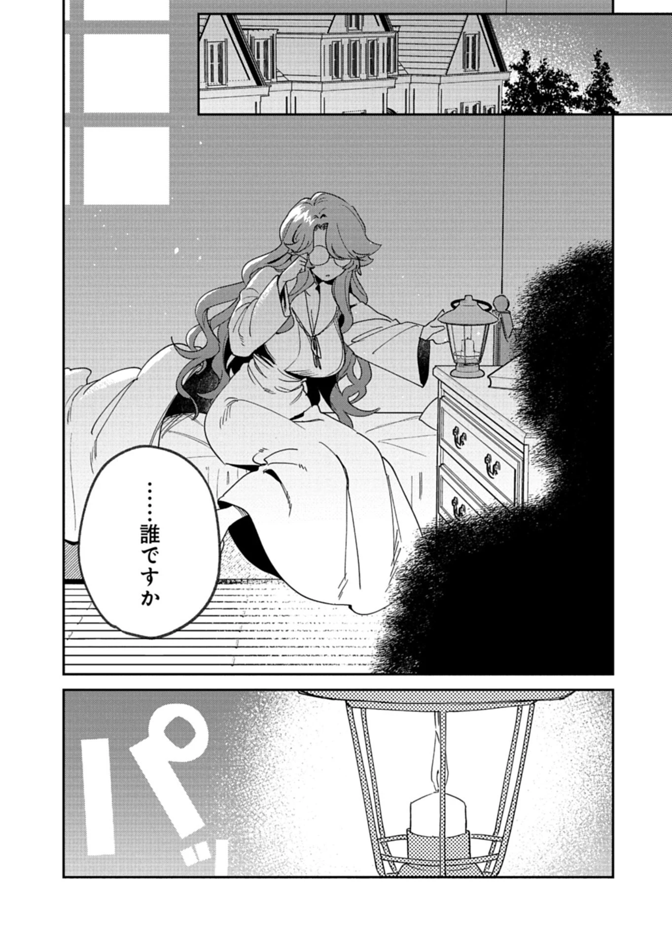 ダンジョンのUX、改善します! 第14話 - 1