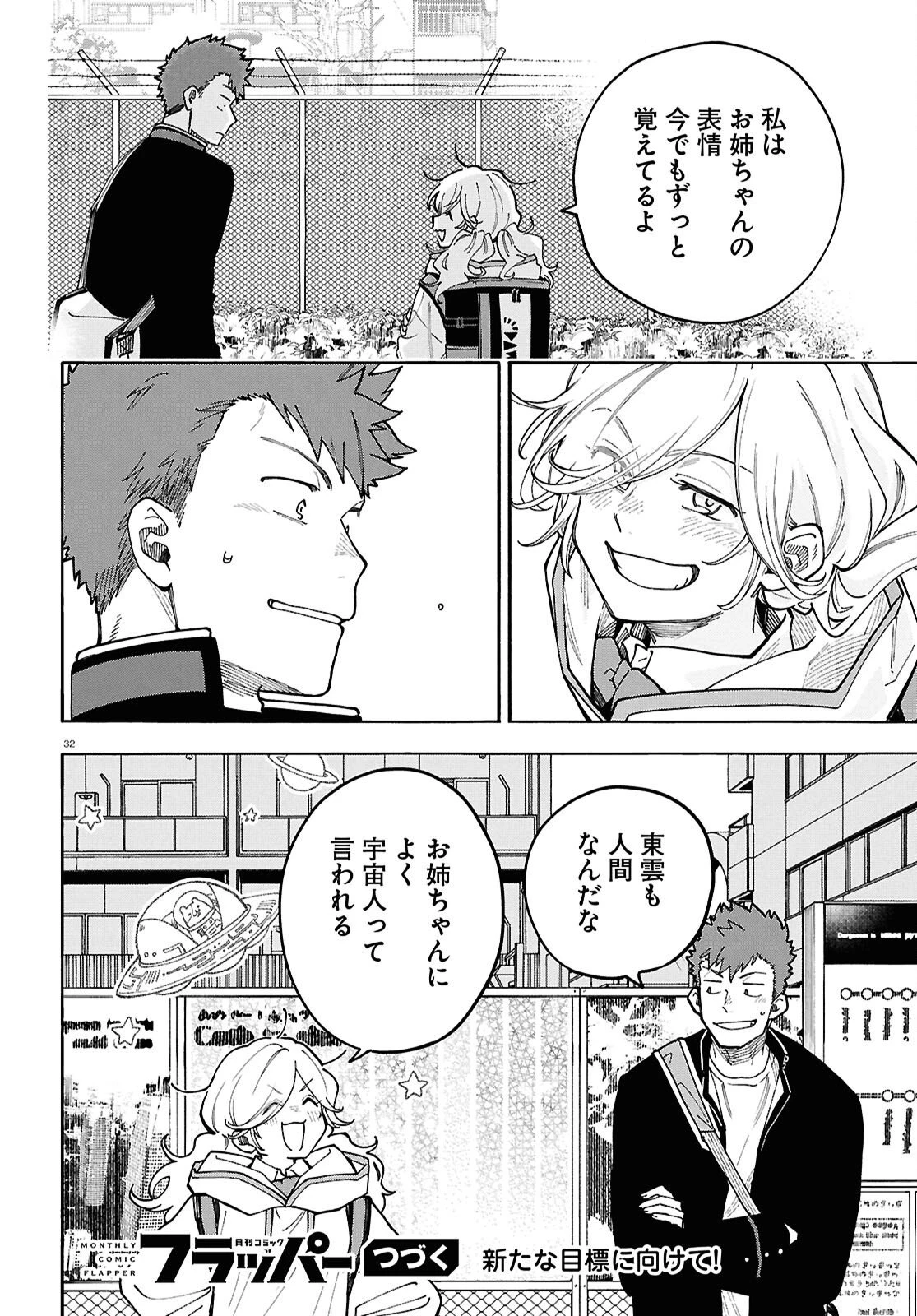 午前５時のレコード 第4話 - 32