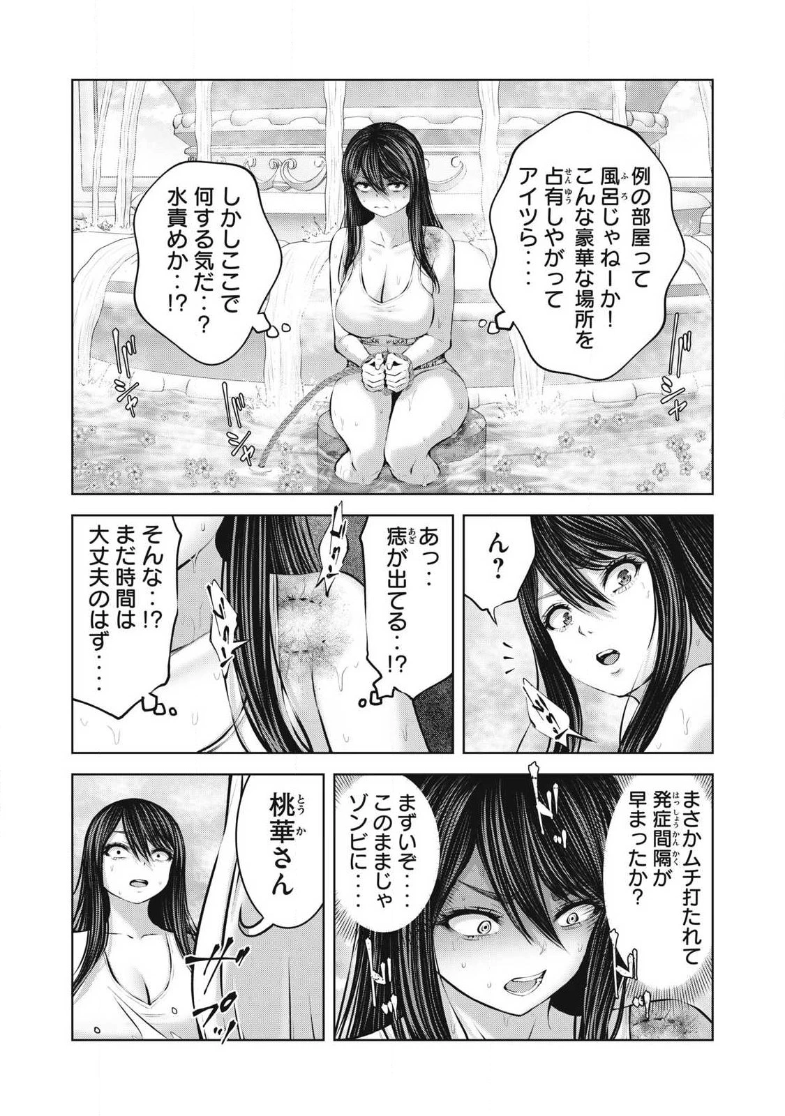 ゾンビ世界でハーレムをつくろう！ 第35話 - 7