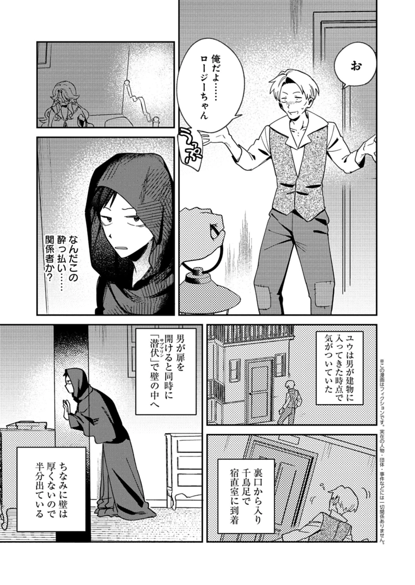 ダンジョンのUX、改善します! 第14話 - 3