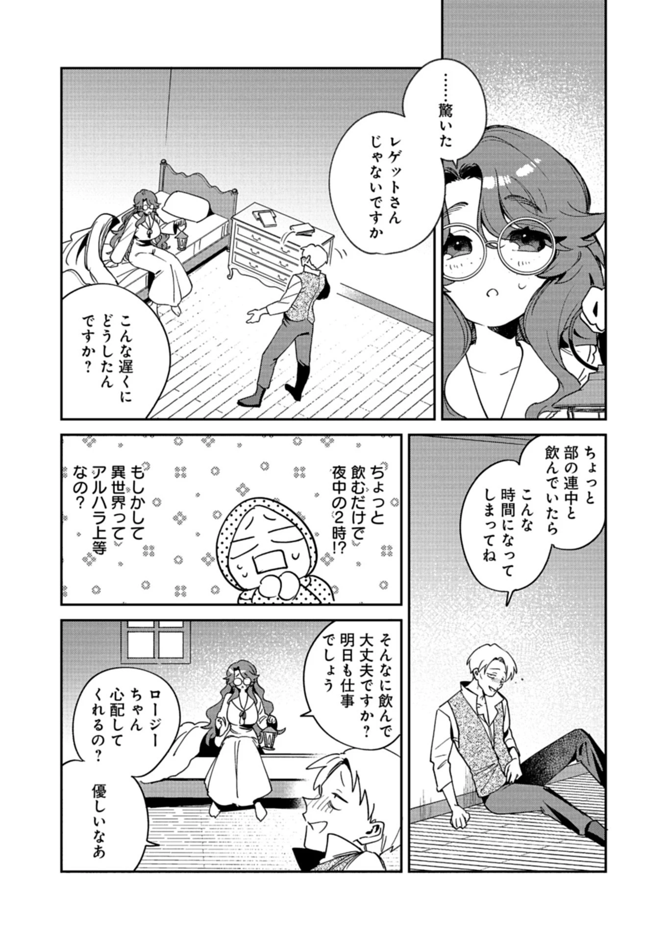 ダンジョンのUX、改善します! 第14話 - 4
