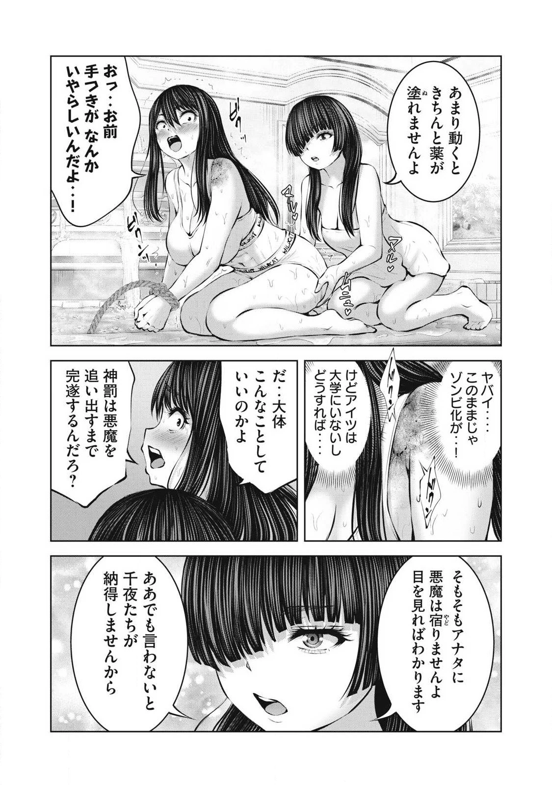 ゾンビ世界でハーレムをつくろう！ 第35話 - 10