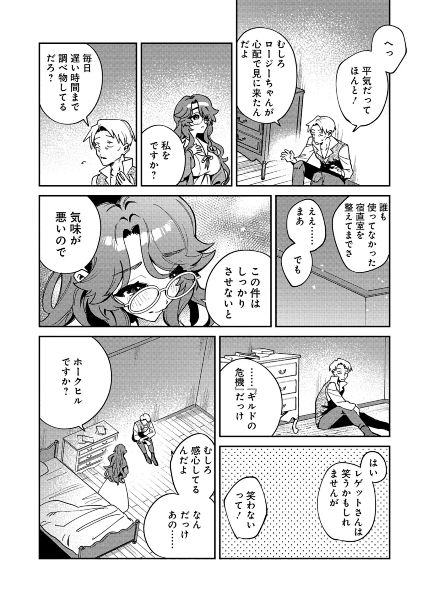 ダンジョンのUX、改善します! 第14話 - 6