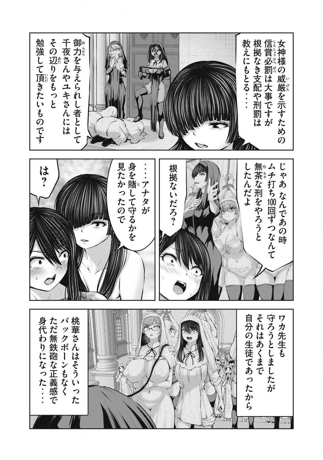ゾンビ世界でハーレムをつくろう！ 第35話 - 12