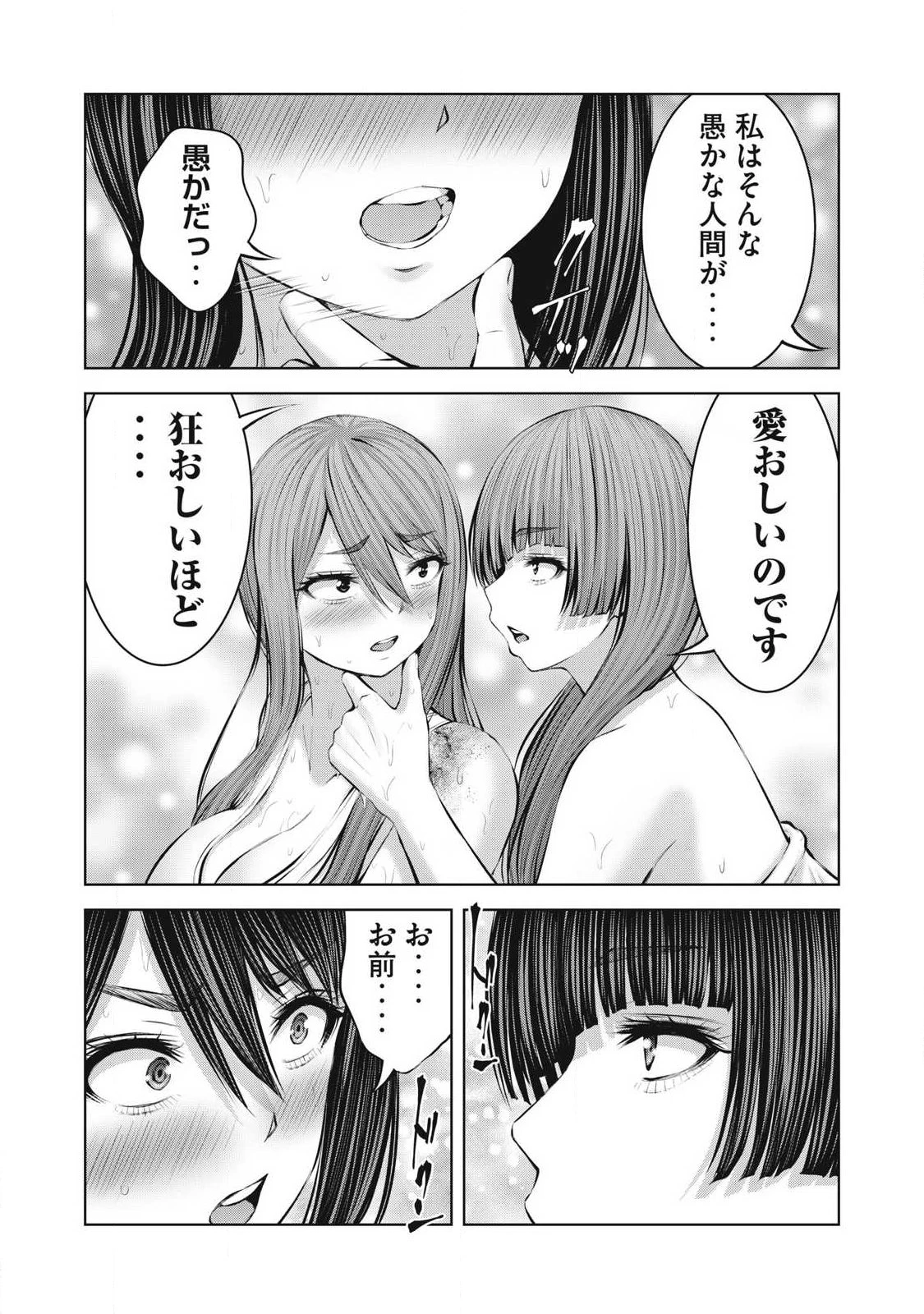 ゾンビ世界でハーレムをつくろう！ 第35話 - 13