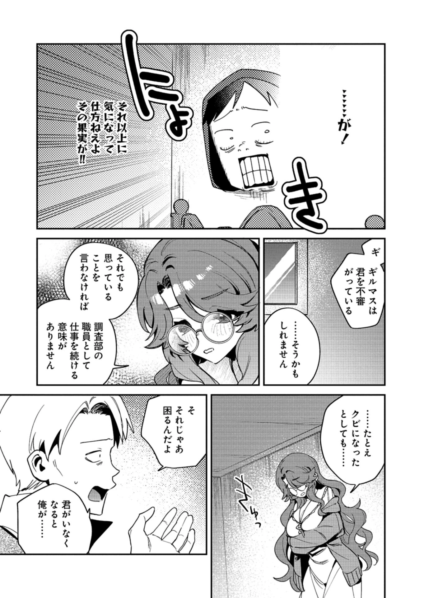 ダンジョンのUX、改善します! 第14話 - 9