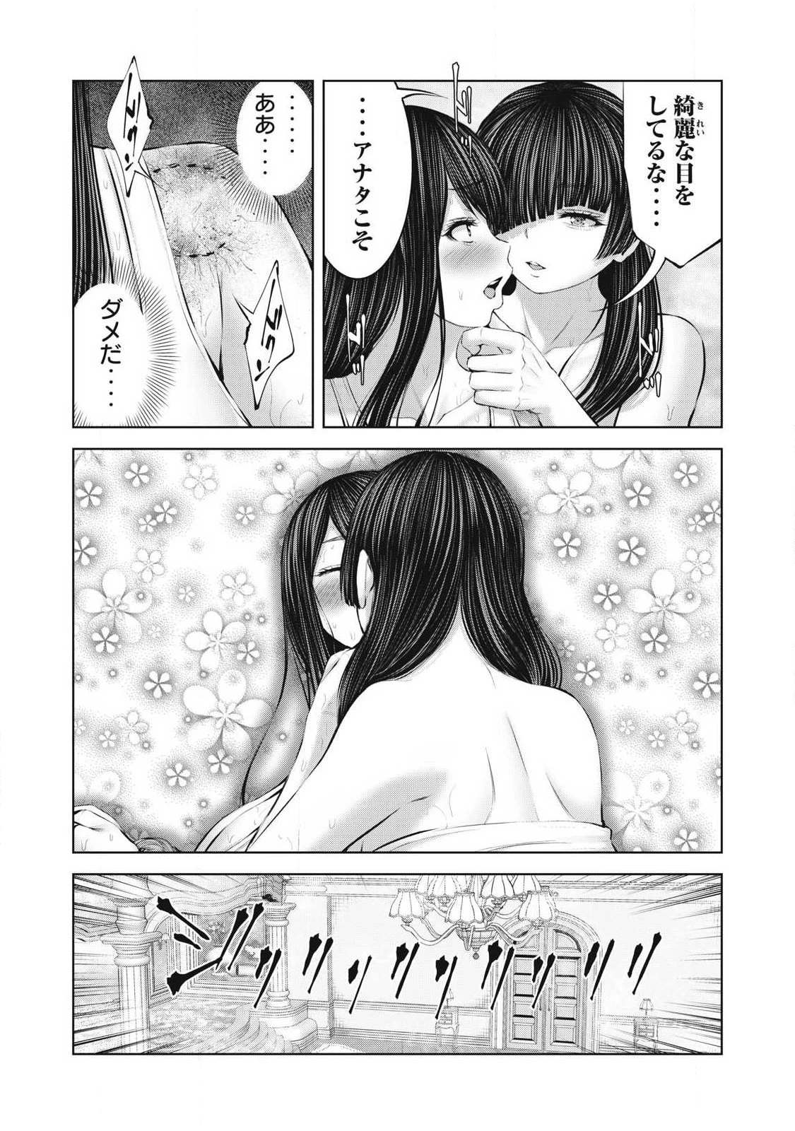 ゾンビ世界でハーレムをつくろう！ 第35話 - 14