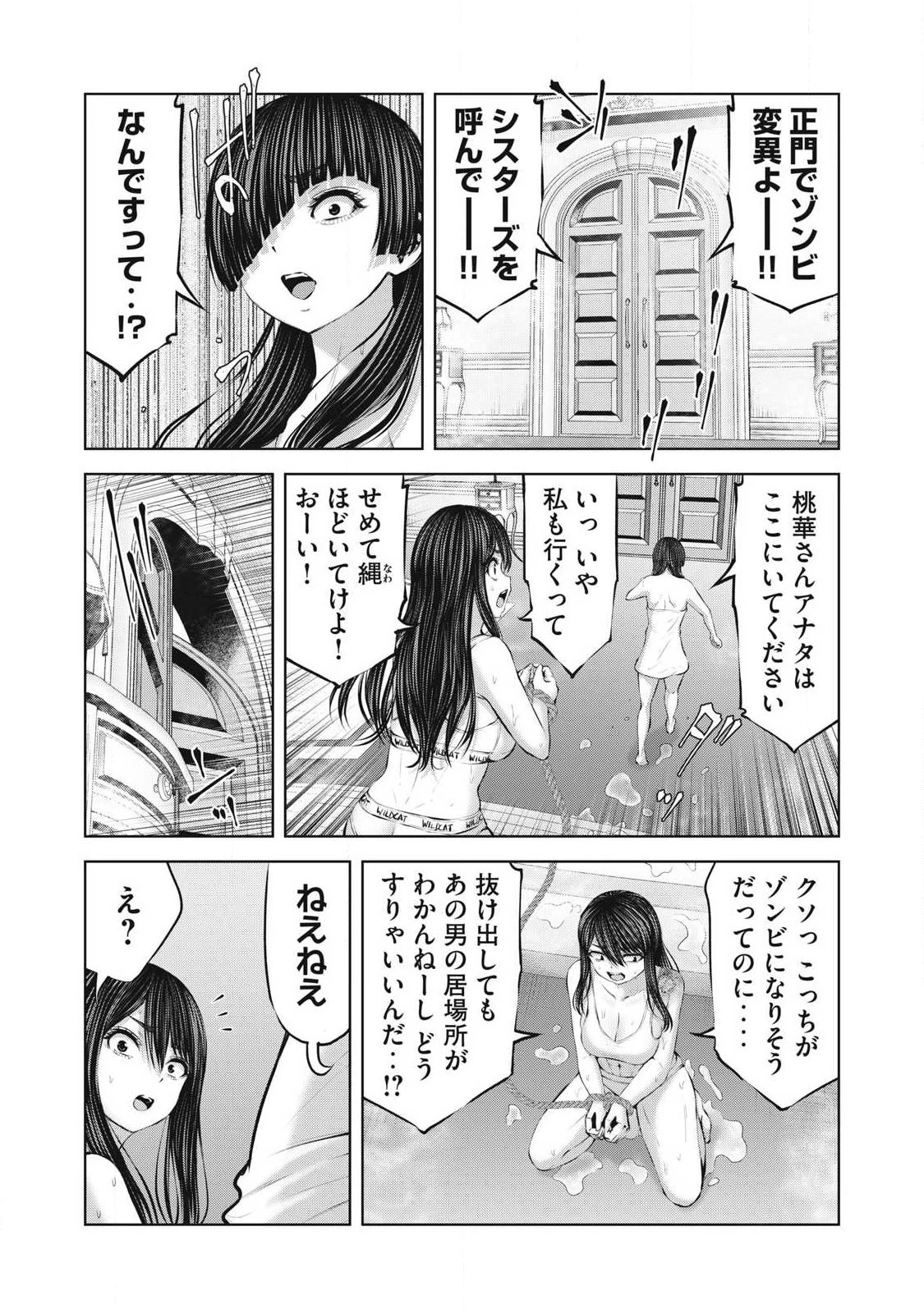 ゾンビ世界でハーレムをつくろう！ 第35話 - 15