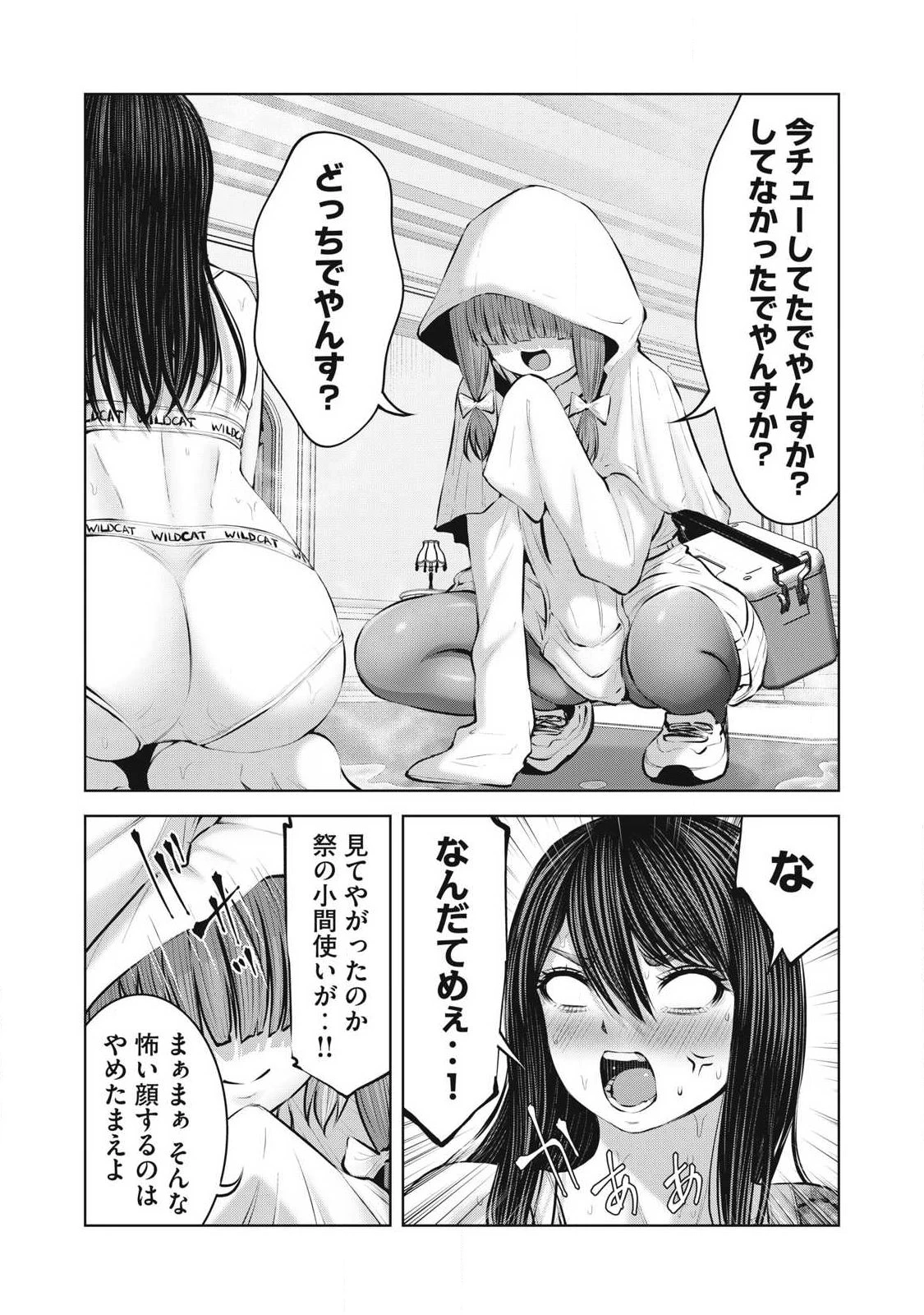 ゾンビ世界でハーレムをつくろう！ 第35話 - 16