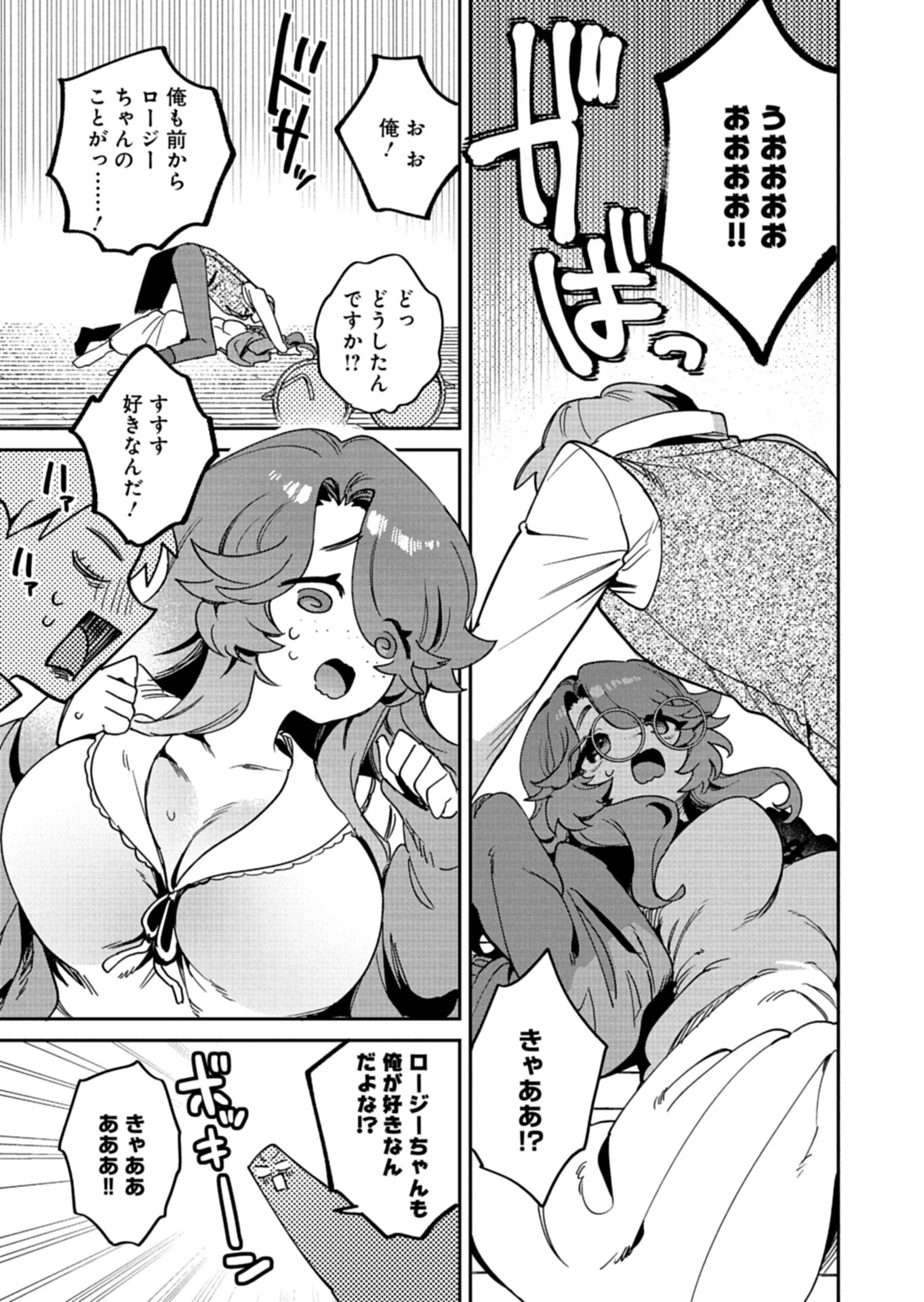 ダンジョンのUX、改善します! 第14話 - 11