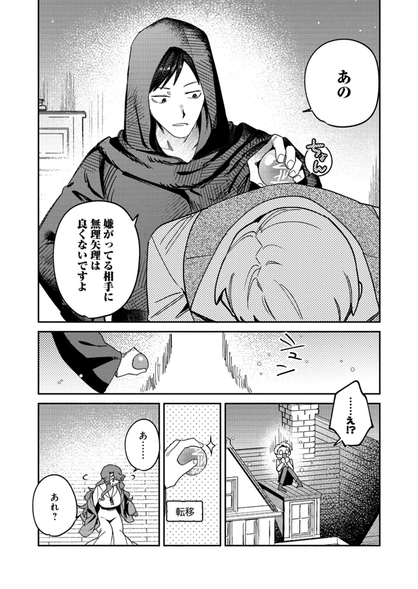 ダンジョンのUX、改善します! 第14話 - 12