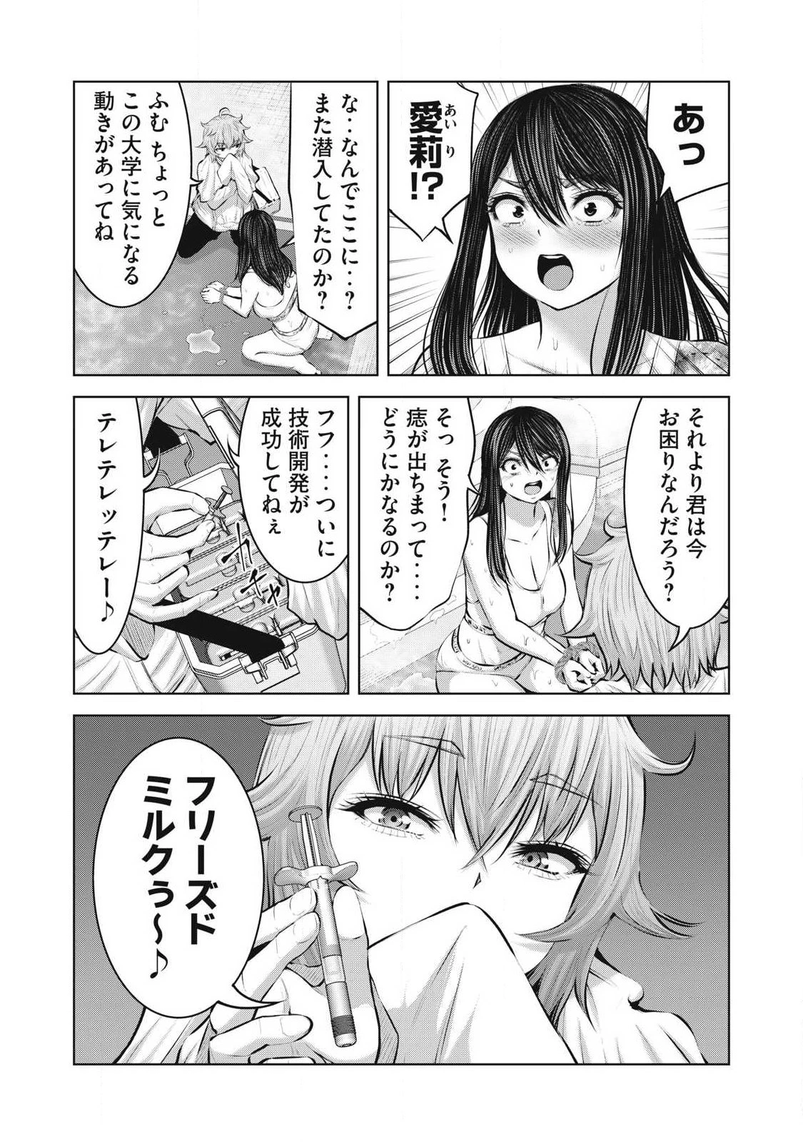 ゾンビ世界でハーレムをつくろう！ 第35話 - 18
