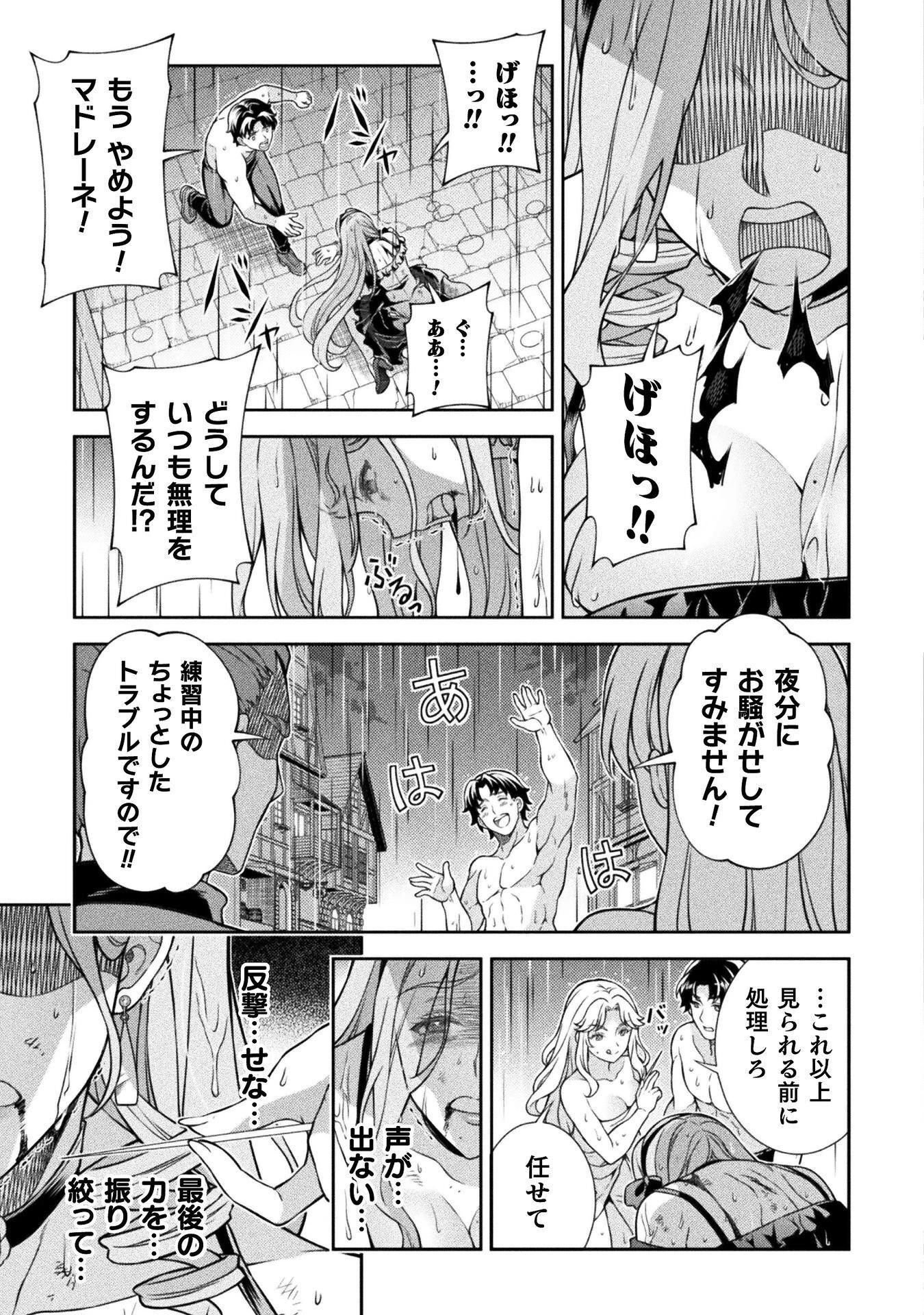 ATMおじさん 異世界でモテ期が止まらない！ 第19話 - 3