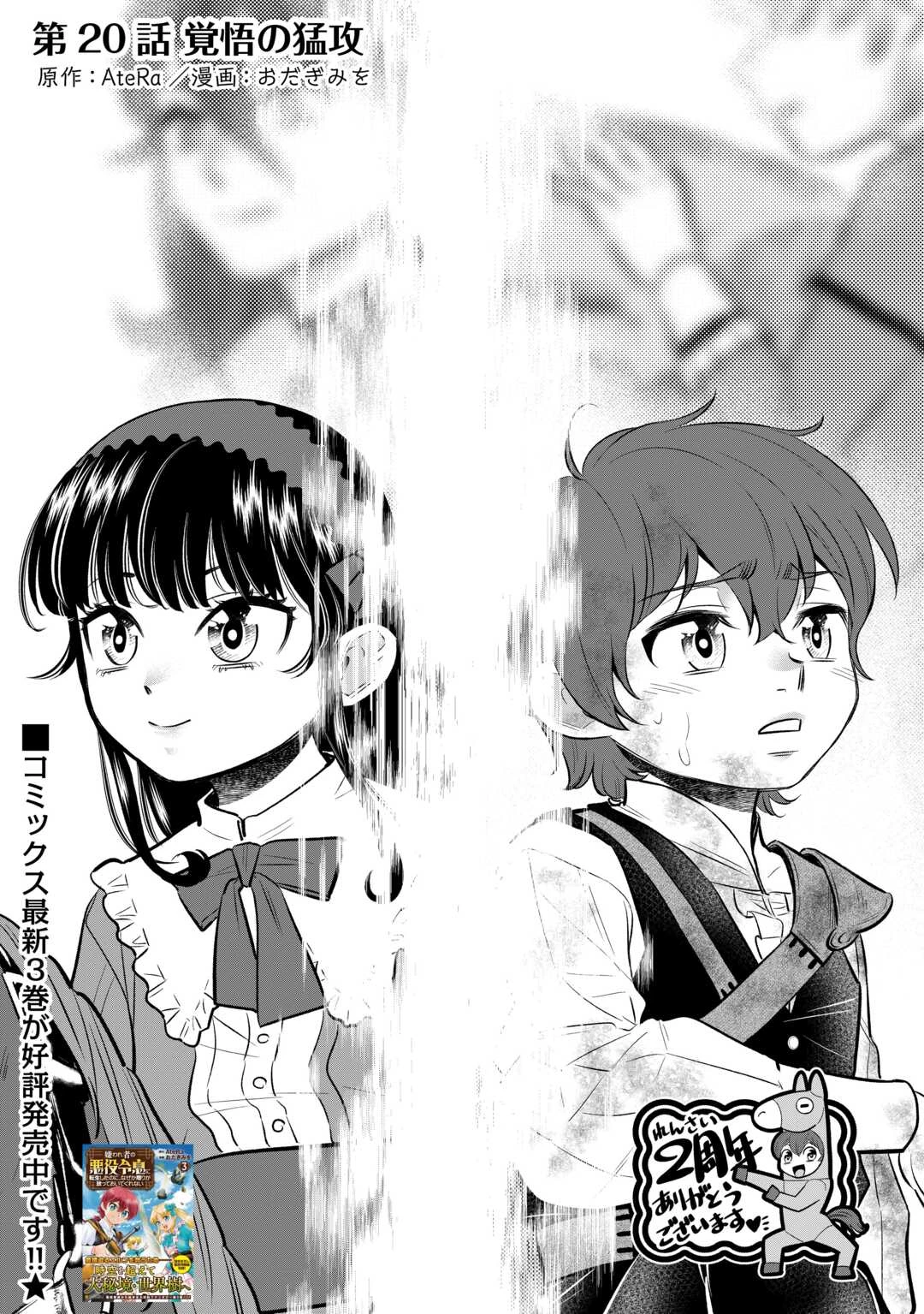 嫌われ者の悪役令息に転生したのに、なぜか周りが放っておいてくれない 第20話 - 1