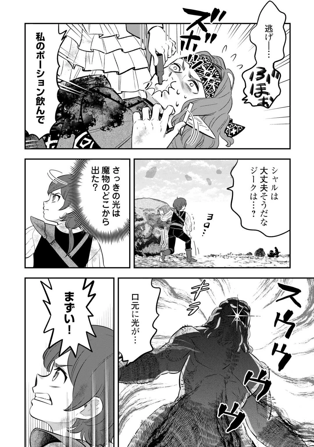 嫌われ者の悪役令息に転生したのに、なぜか周りが放っておいてくれない 第20話 - 6
