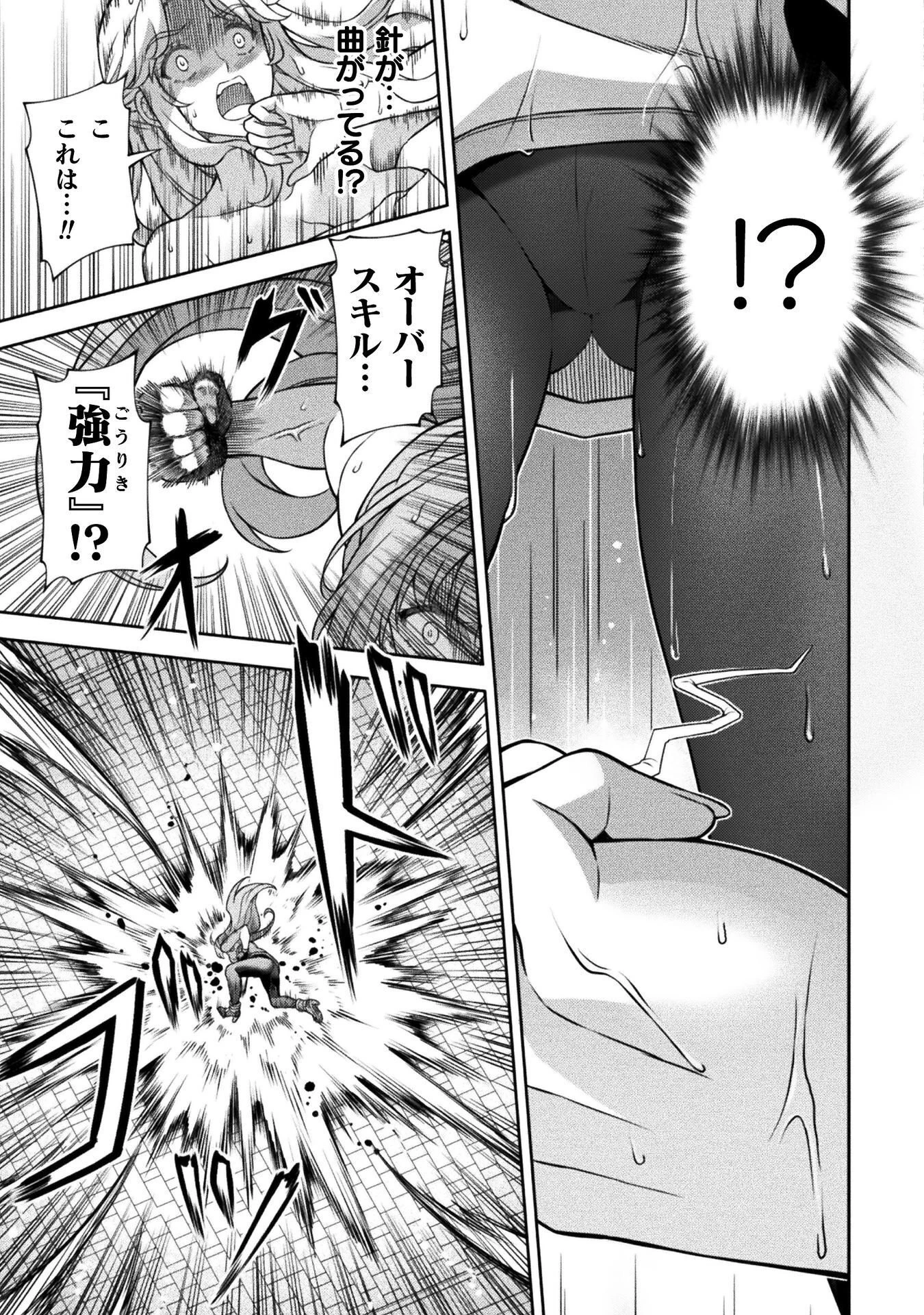 ATMおじさん 異世界でモテ期が止まらない！ 第19話 - 7