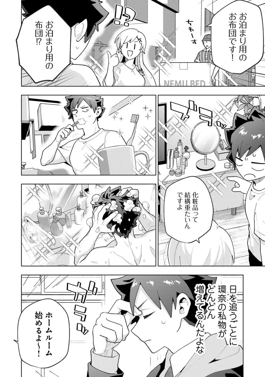俺ん家が女子の溜まり場になっている件 第3話 - 2