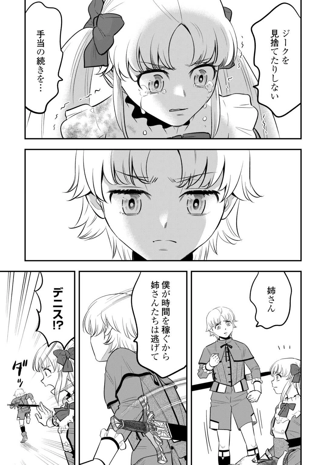 嫌われ者の悪役令息に転生したのに、なぜか周りが放っておいてくれない 第20話 - 9