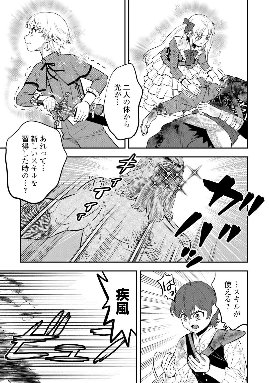 嫌われ者の悪役令息に転生したのに、なぜか周りが放っておいてくれない 第20話 - 11