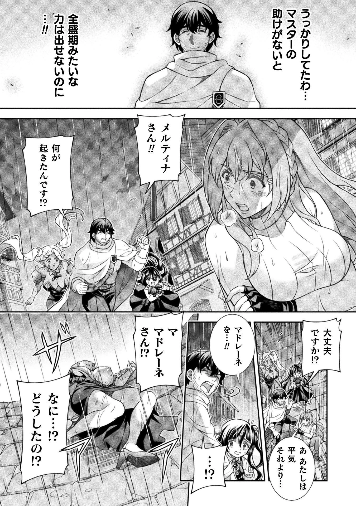 ATMおじさん 異世界でモテ期が止まらない！ 第19話 - 9