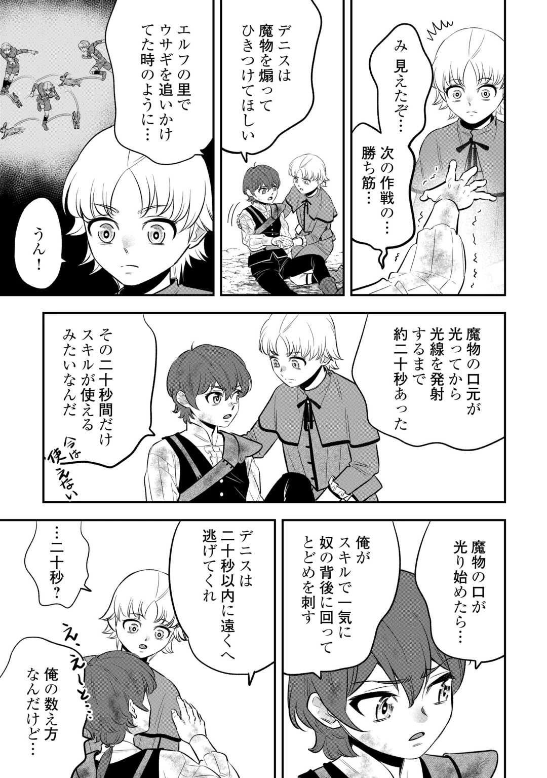嫌われ者の悪役令息に転生したのに、なぜか周りが放っておいてくれない 第20話 - 13