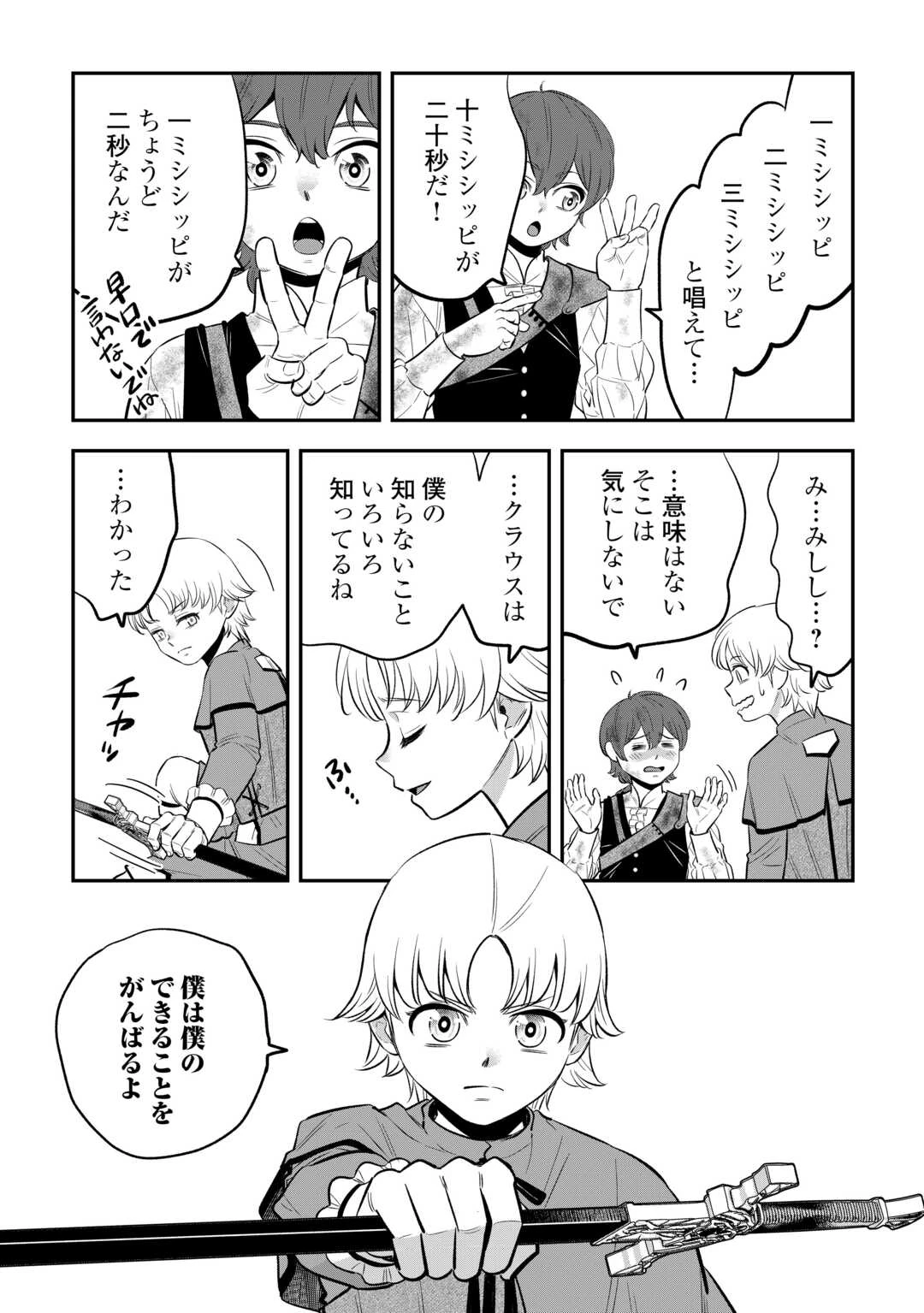 嫌われ者の悪役令息に転生したのに、なぜか周りが放っておいてくれない 第20話 - 14