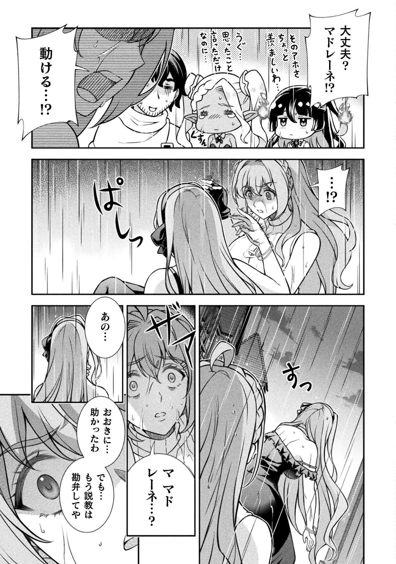 ATMおじさん 異世界でモテ期が止まらない！ 第19話 - 11