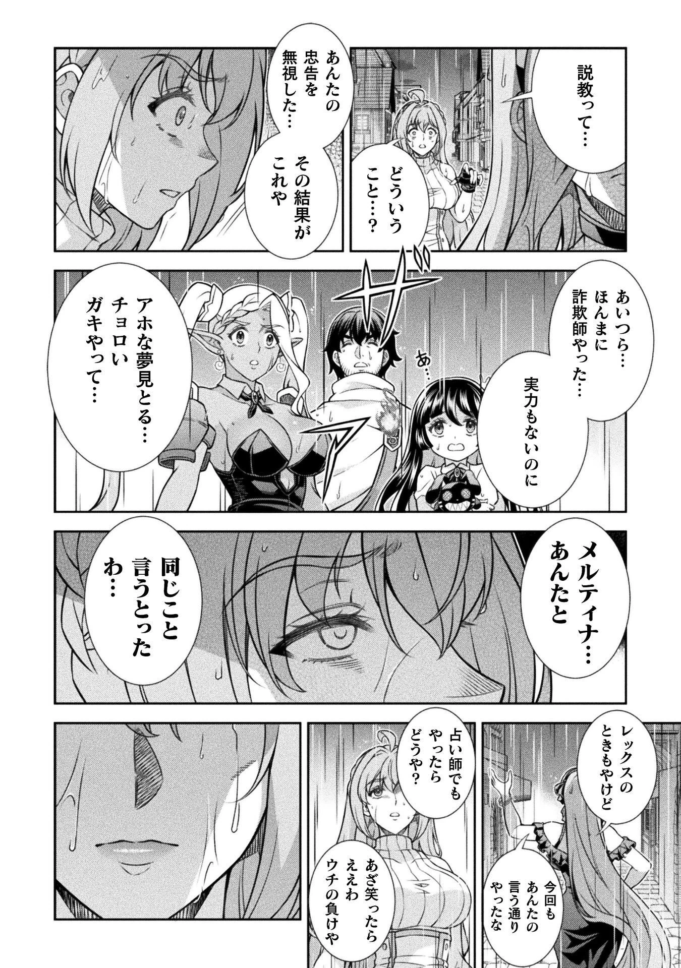 ATMおじさん 異世界でモテ期が止まらない！ 第19話 - 12