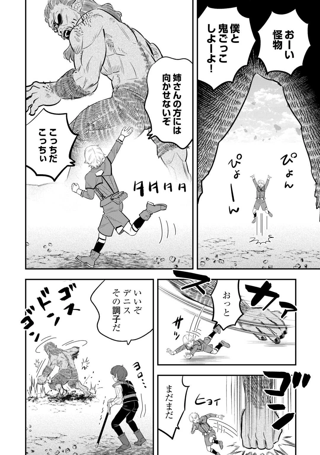 嫌われ者の悪役令息に転生したのに、なぜか周りが放っておいてくれない 第20話 - 16