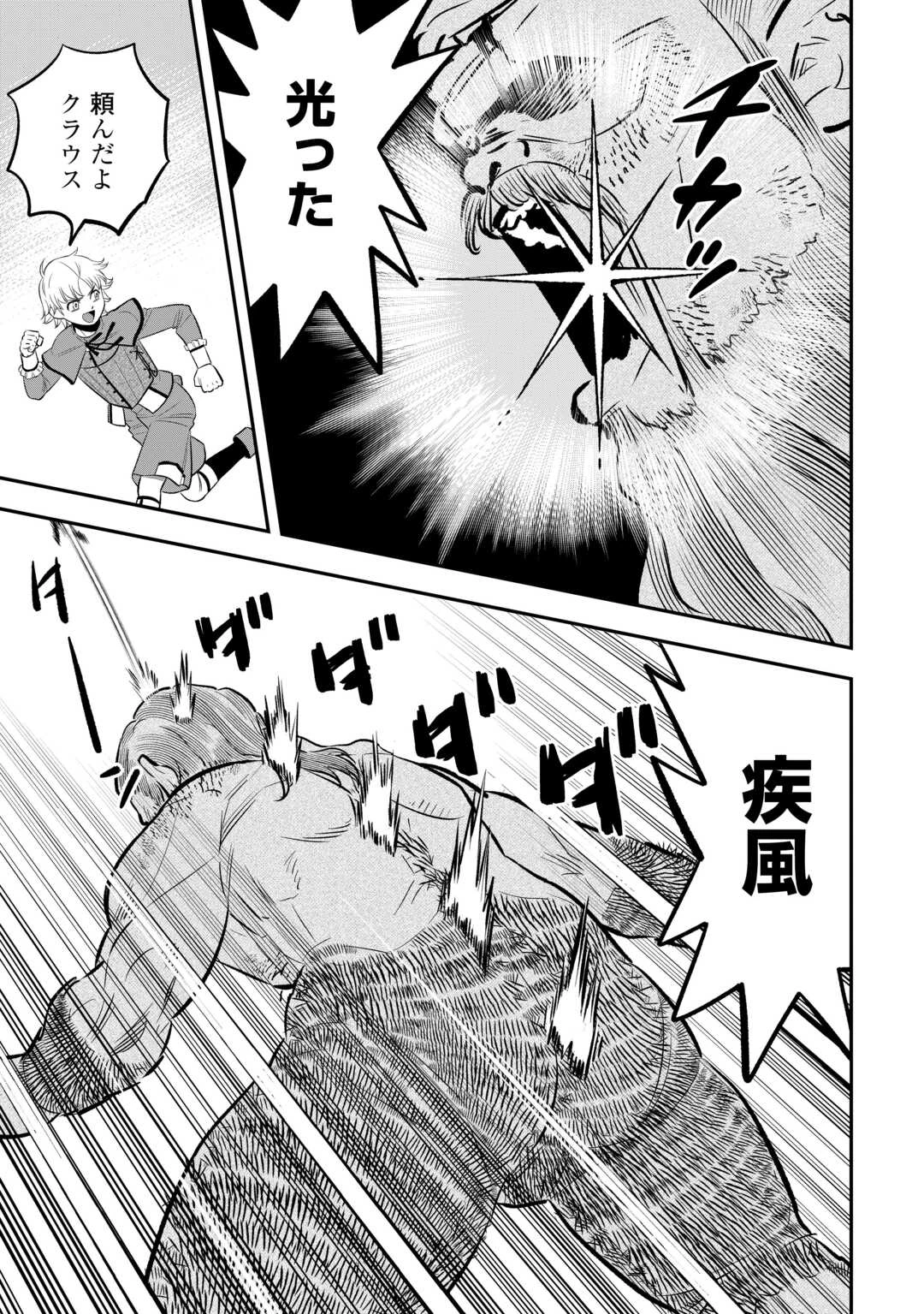 嫌われ者の悪役令息に転生したのに、なぜか周りが放っておいてくれない 第20話 - 17